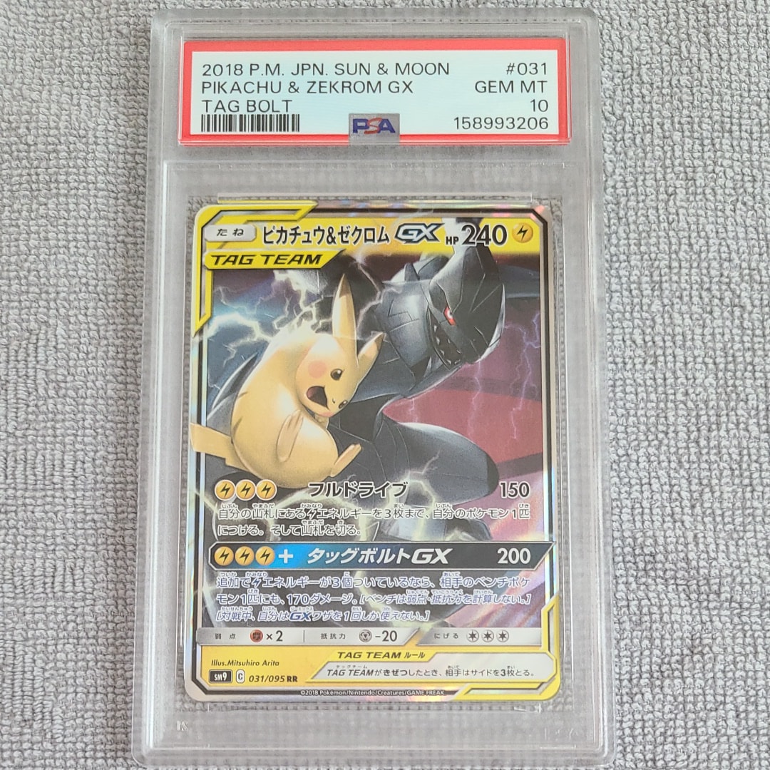 ピカチュウ&ゼクロムGX RR [SM9 031/095](拡張パック「タッグボルト」)