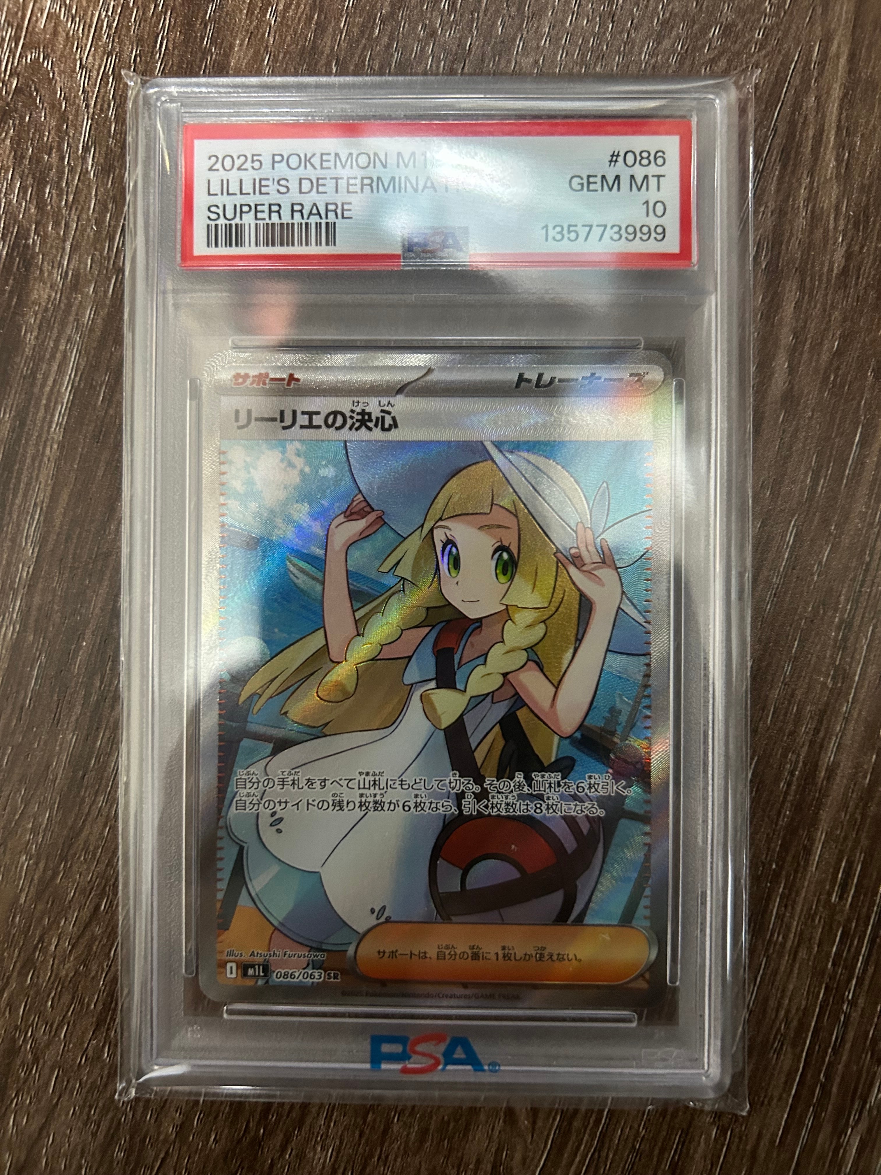 リーリエの決心 SR [M1L 086/063](拡張パック「メガブレイブ」)