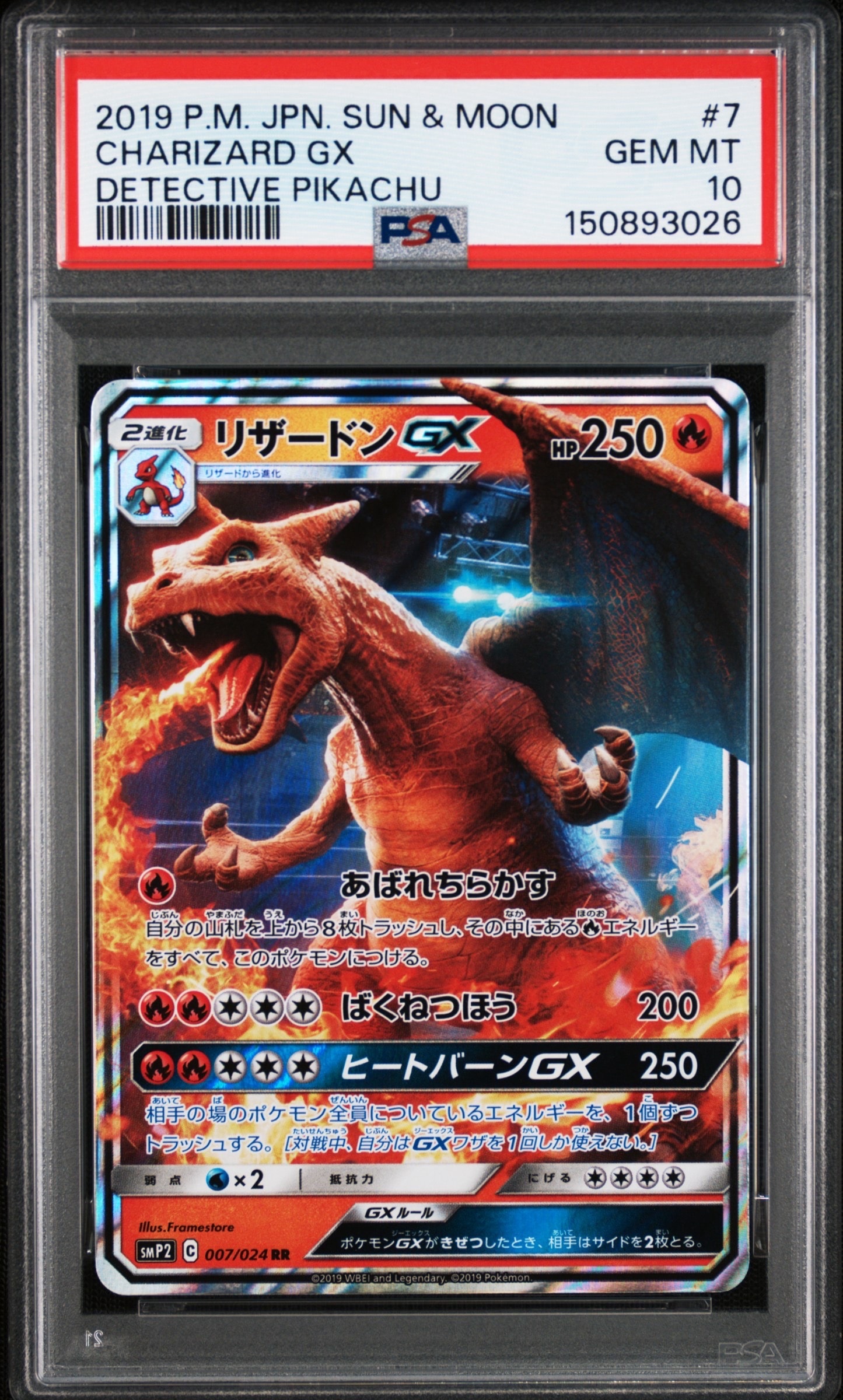 PSA10】リザードンGX RR [SMP2 007/024](ムービースペシャルパック「名