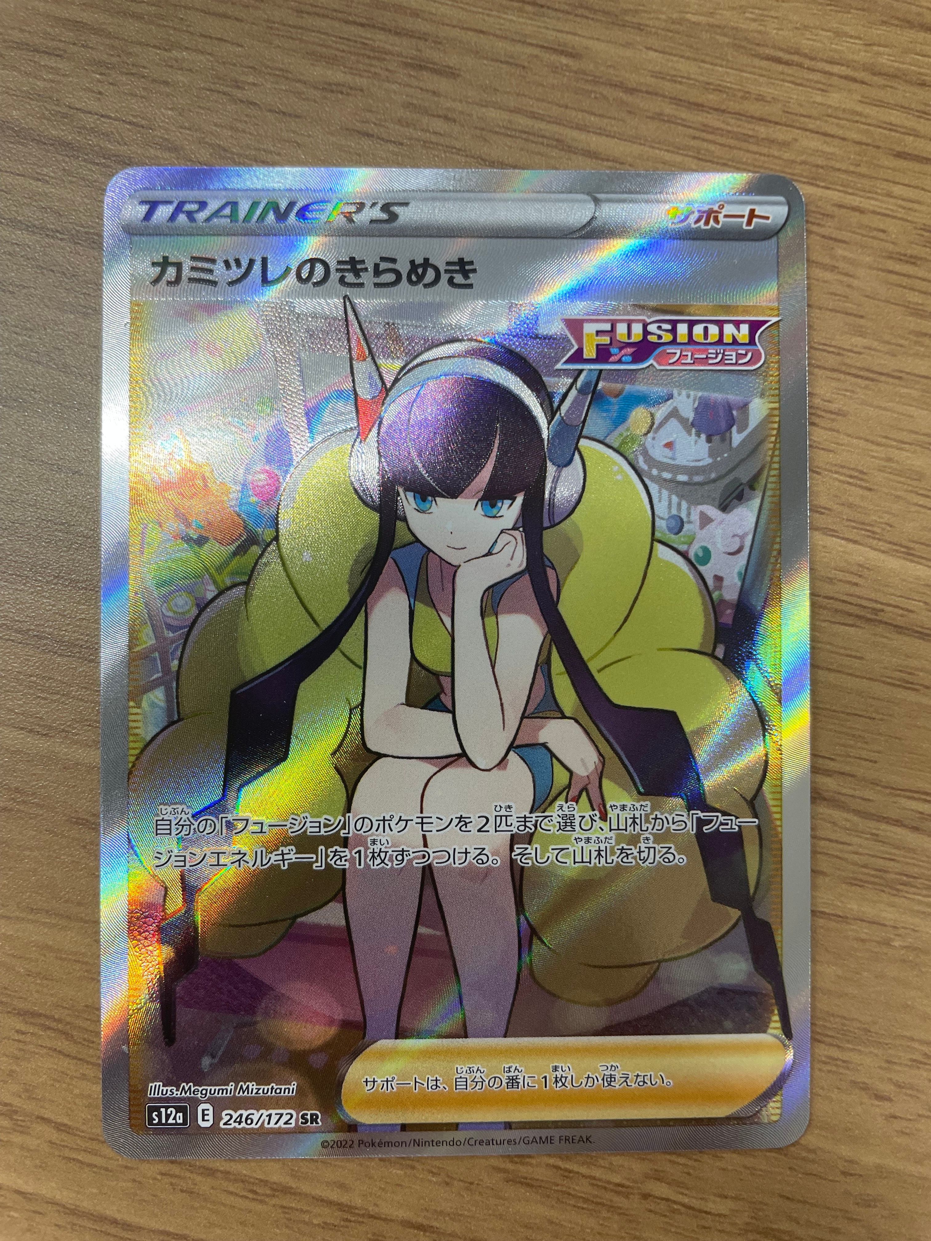 カミツレのきらめき SR[s12a 246/172](ハイクラスパック「VSTARユニバース」)