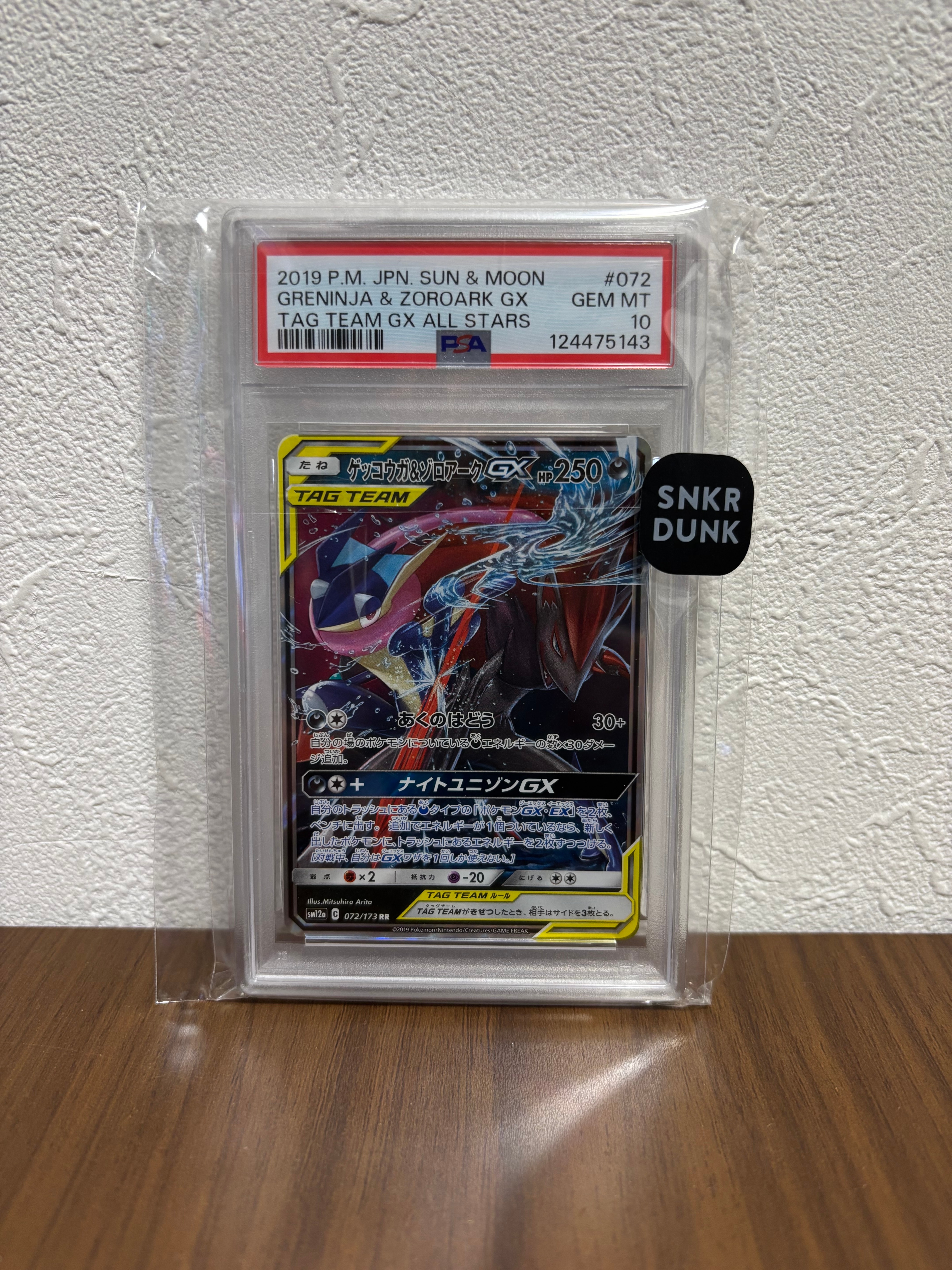 ゲッコウガ&ゾロアークGX RR [SM12a 072/173](ハイクラスパック「TAG TEAM GX タッグオールスターズ」)