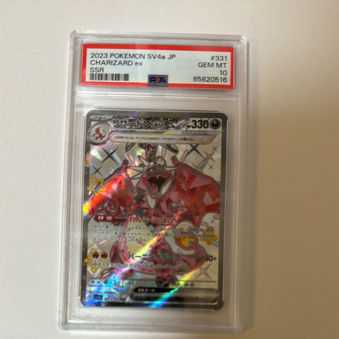 リザードンex SSR[SV4a 331/190](ハイクラスパック「シャイニートレジャーex」)