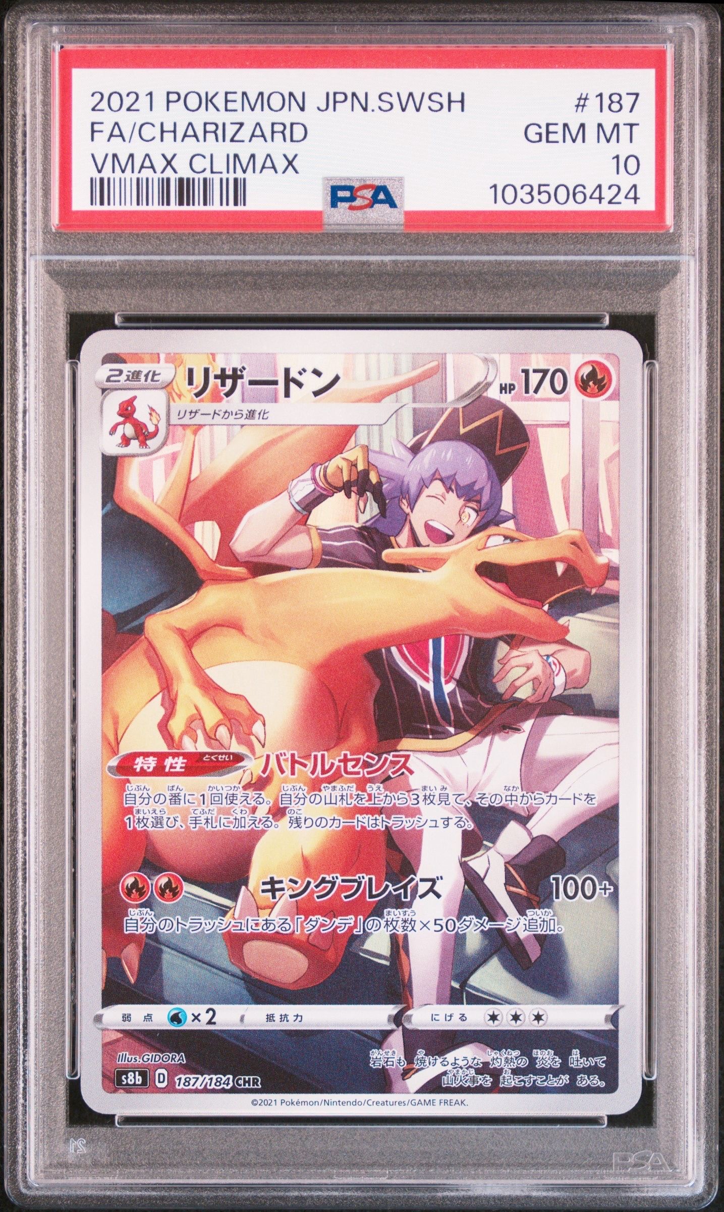 リザードン CHR[s8b 187/184](ハイクラスパック「VMAXクライマックス」)