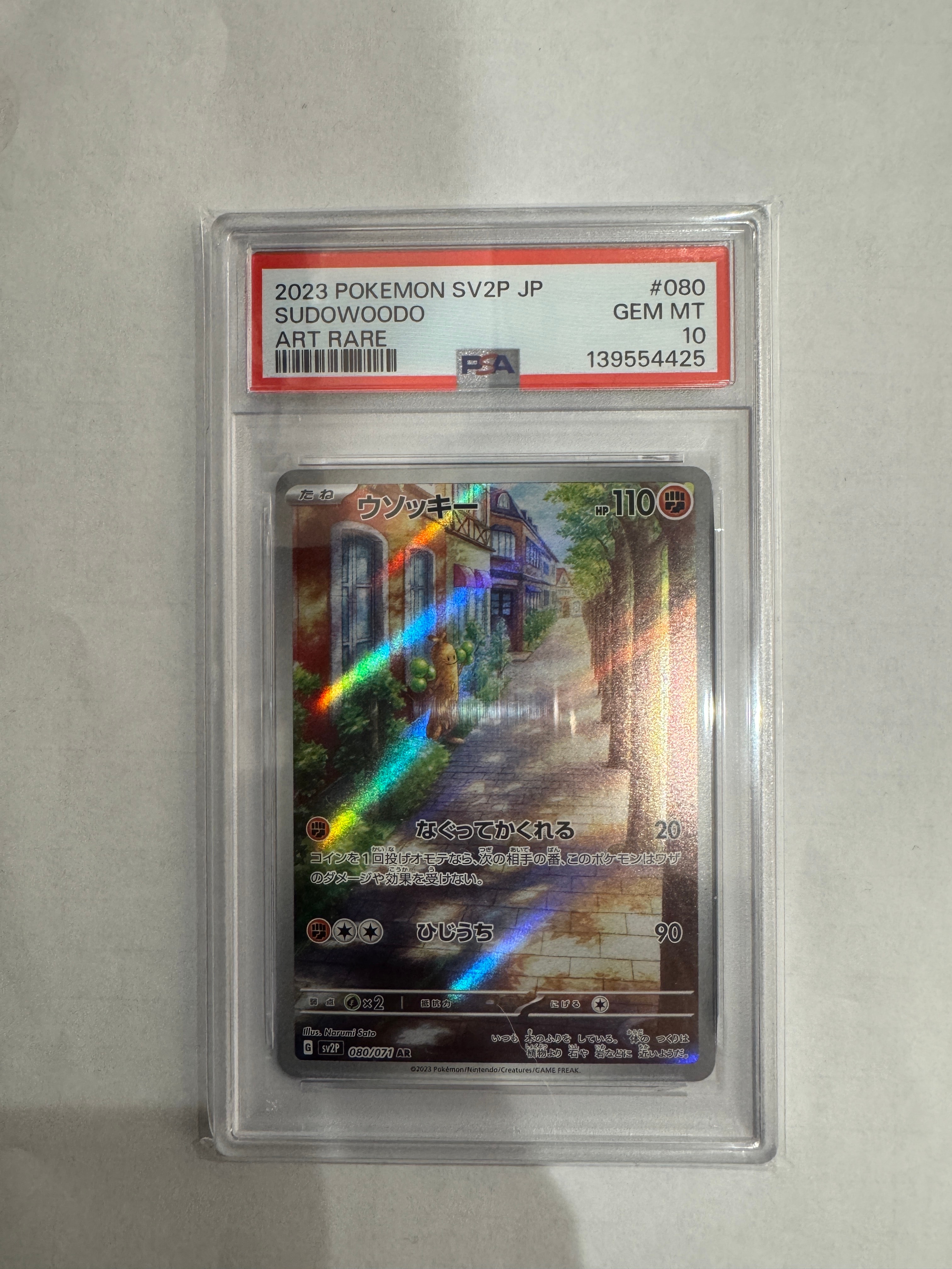 Sudowoodo AR[SV2P 080/071](Expansion Pack "Snow hazard")