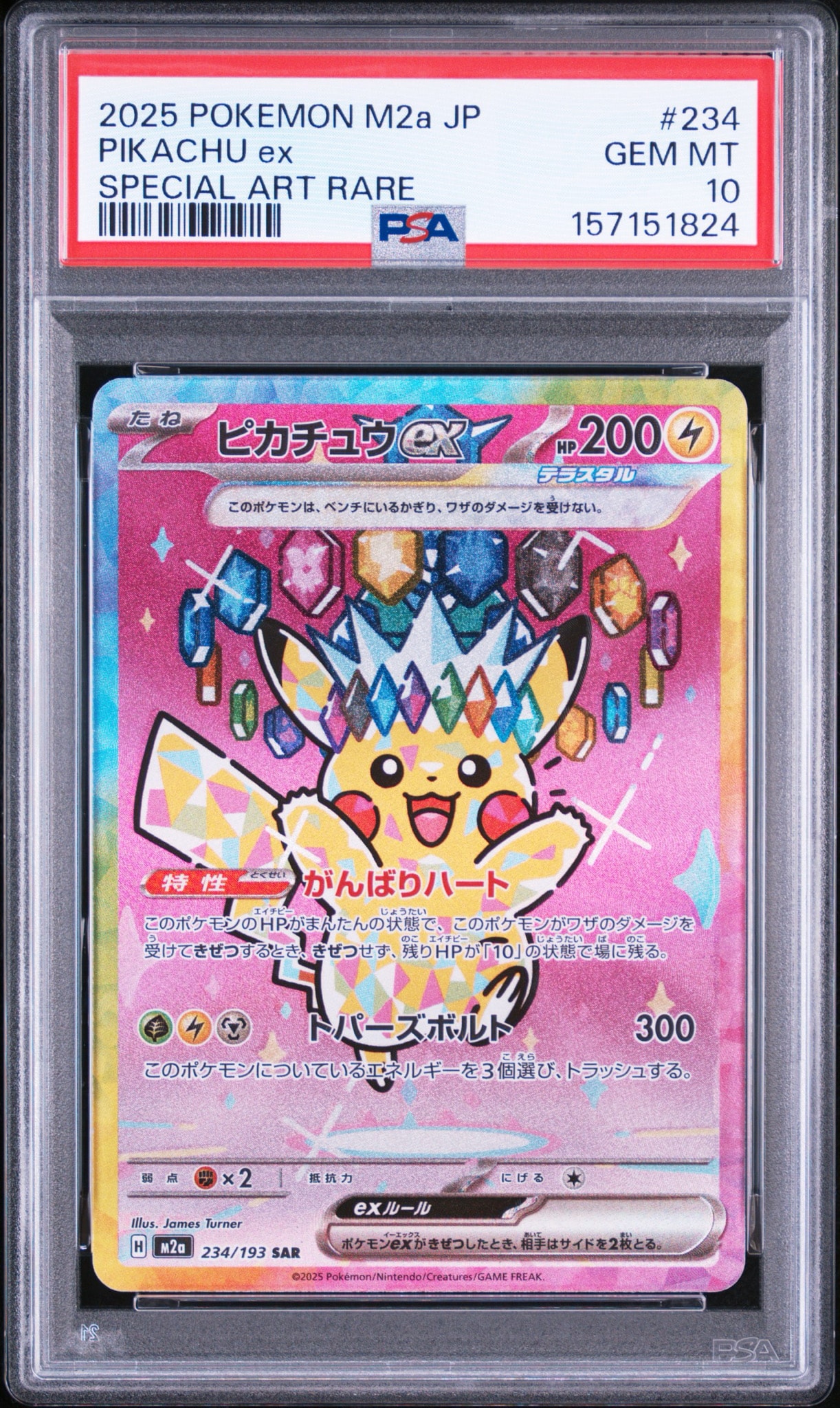 ピカチュウex SAR [M2a 234/193](ハイクラスパック「MEGAドリームex」)