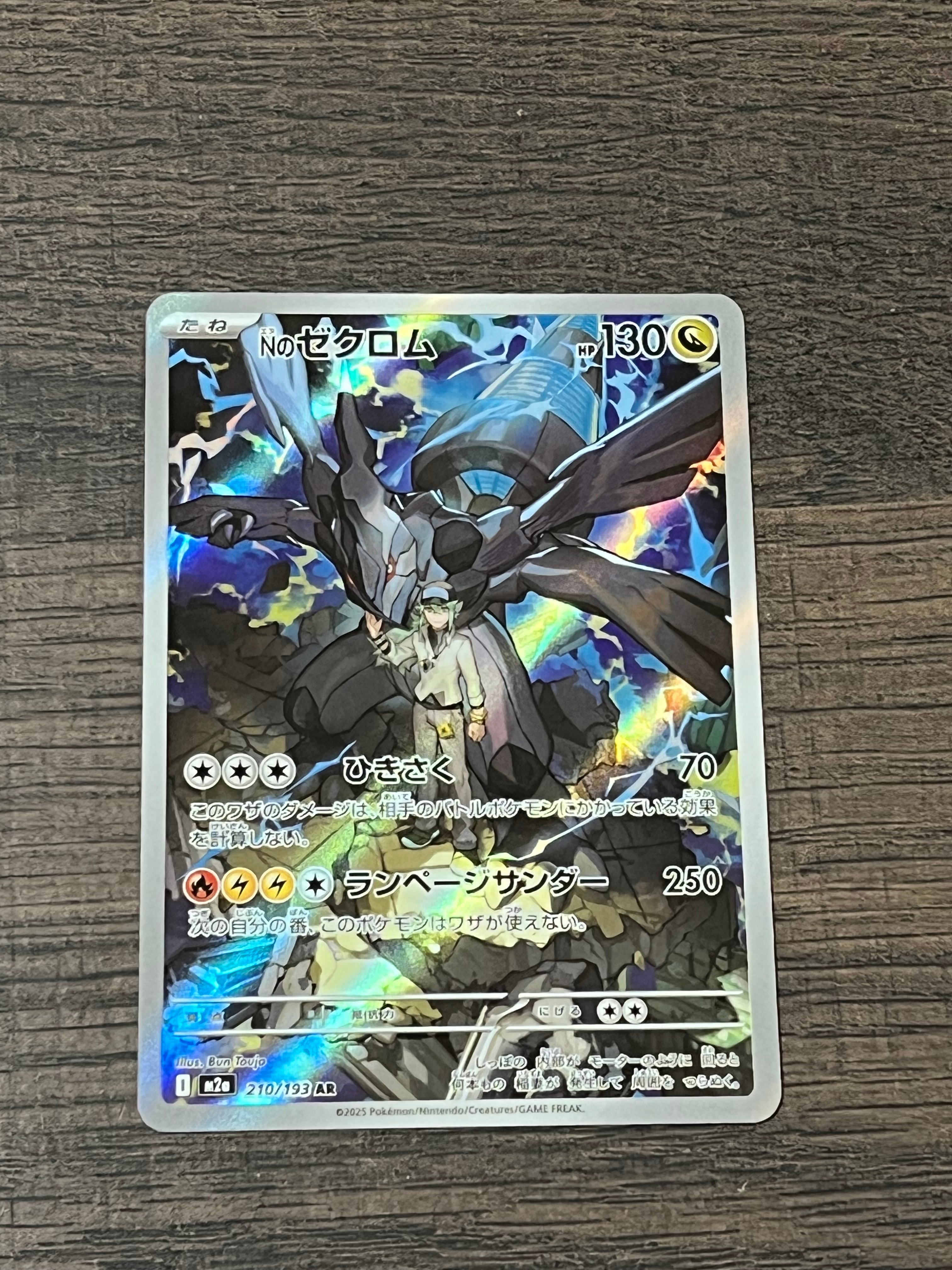 Nのゼクロム AR [M2a 210/193](ハイクラスパック「MEGAドリームex」)