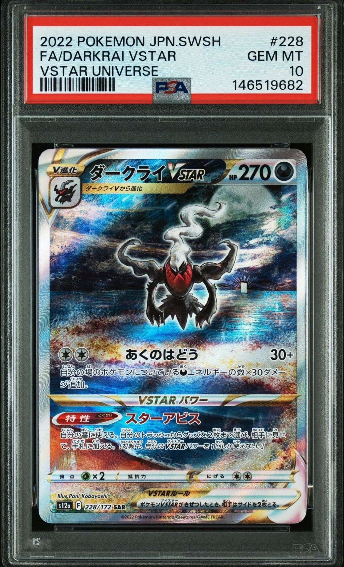 ダークライVSTAR SAR[s12a 228/172](ハイクラスパック「VSTARユニバース」)
