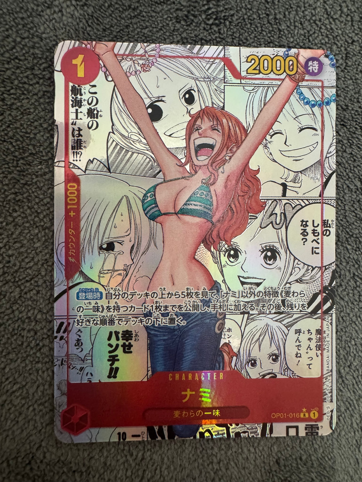 ナミ R-SP (コミパラ) [OP01-016](プレミアムブースター「ONE PIECE