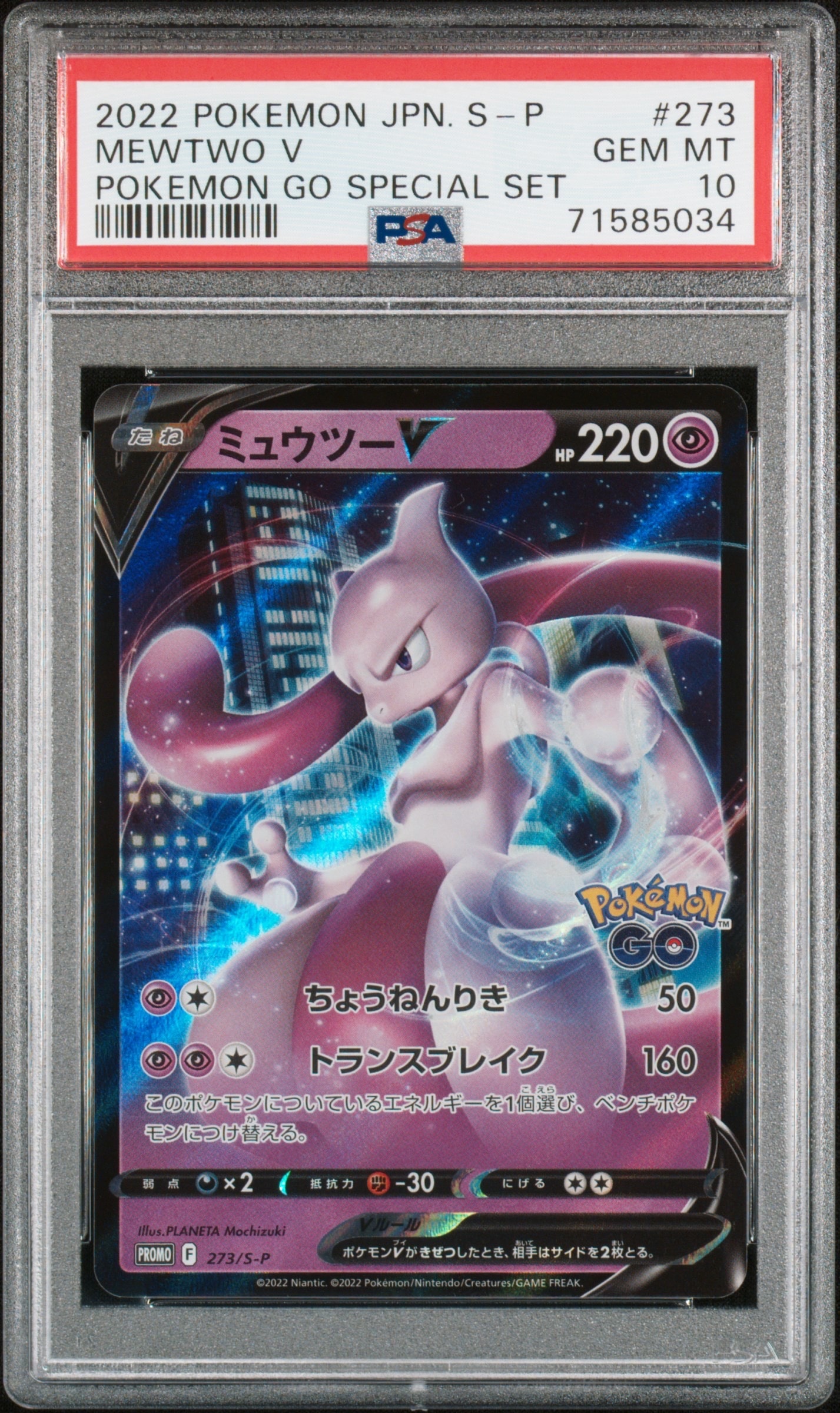 ミュウツーV: プロモ[S-P 273](プロモーションカード「S-P」)の新品