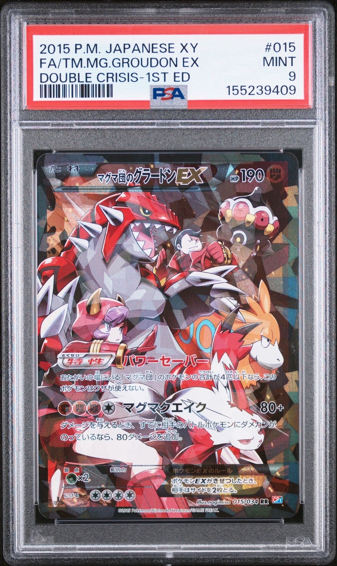 マグマ団のグラードンEX RR :1ED [CP1 015/034](コンセプトパック