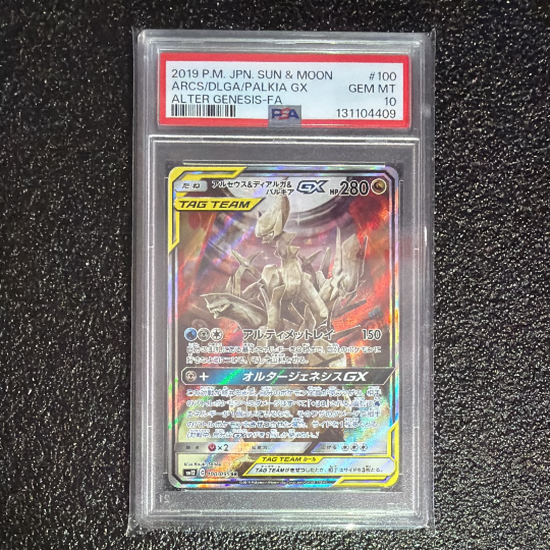アルセウス&ディアルガ&パルキアGX SR: SA (三神) [SM12 100/095](拡張