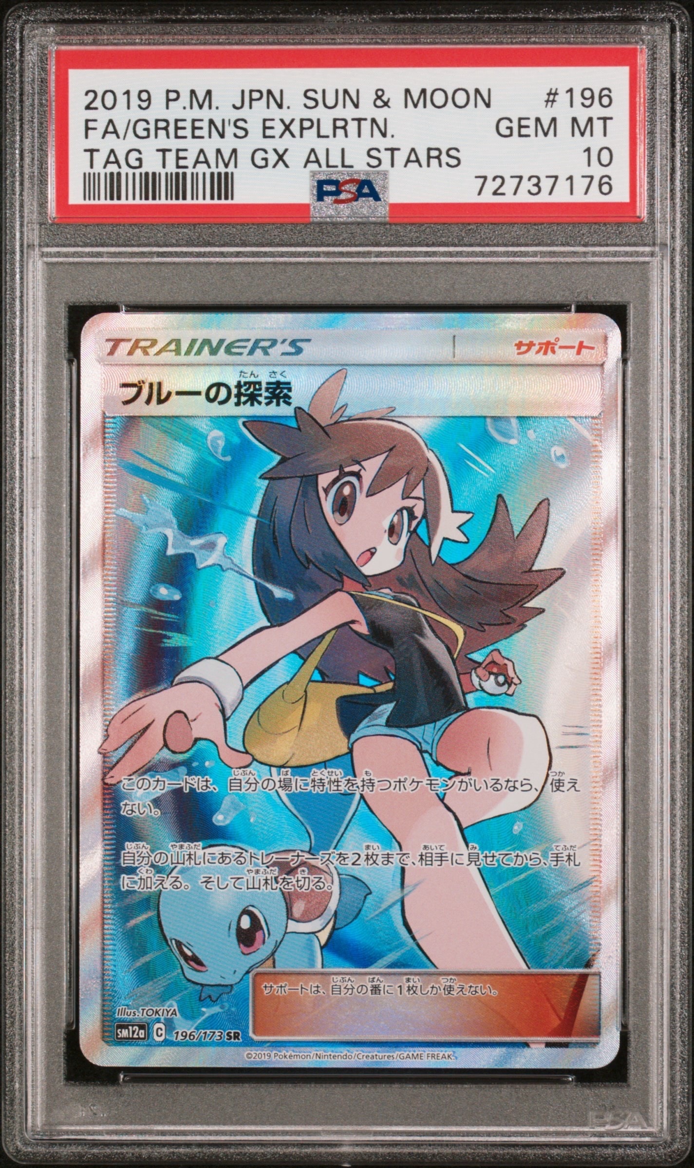 ブルーの探索 sr psa10 タッグチームGX タッグオールスターズ ブルーの探索 SR[SM12a 196/173](ハイクラスパック「TAG TEAM GX