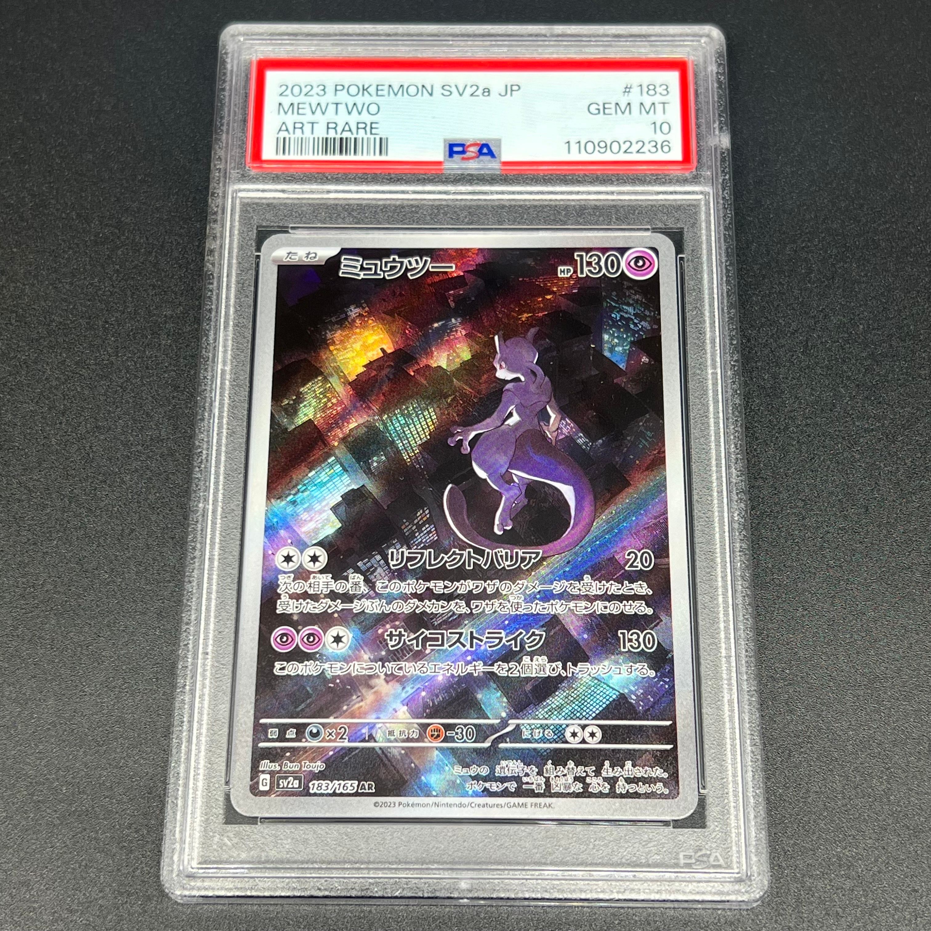 ミュウツー AR[SV2a 183/165](強化拡張パック「ポケモンカード151」)
