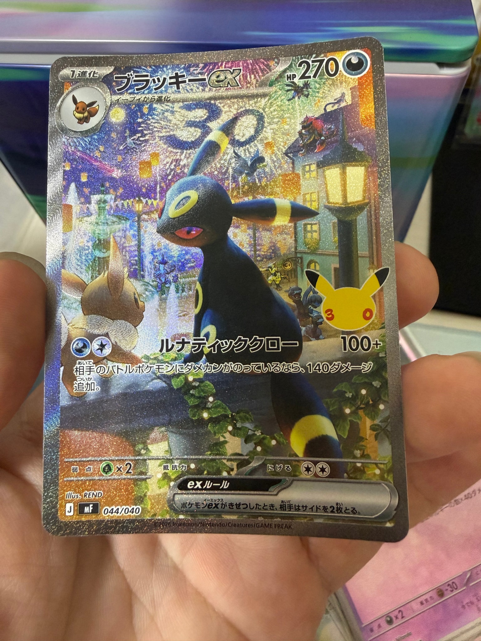 ブラッキーex SAR仕様 [MF 044/040](構築デッキ「30th CELEBRATION プレミアムデッキセット エーフィ・ブラッキー」)