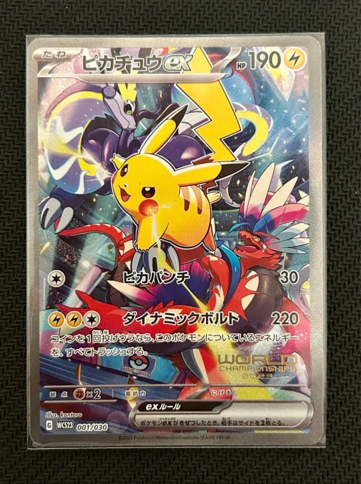 ピカチュウex [WCS23 001/030](ポケモンワールドチャンピオンシップス2023横浜 記念デッキ「ピカチュウ」)
