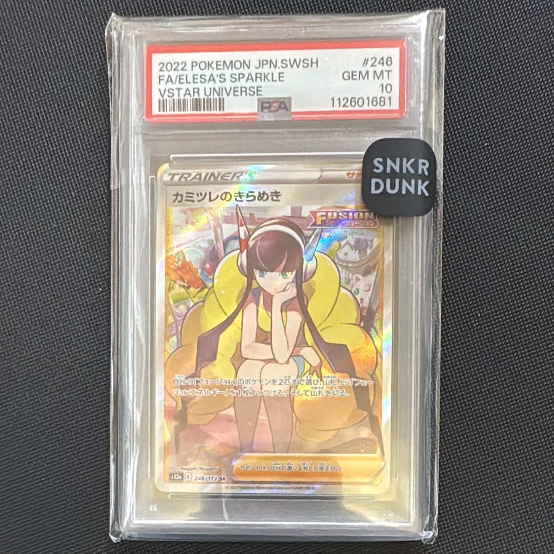 カミツレのきらめき SR[s12a 246/172](ハイクラスパック「VSTARユニバース」)