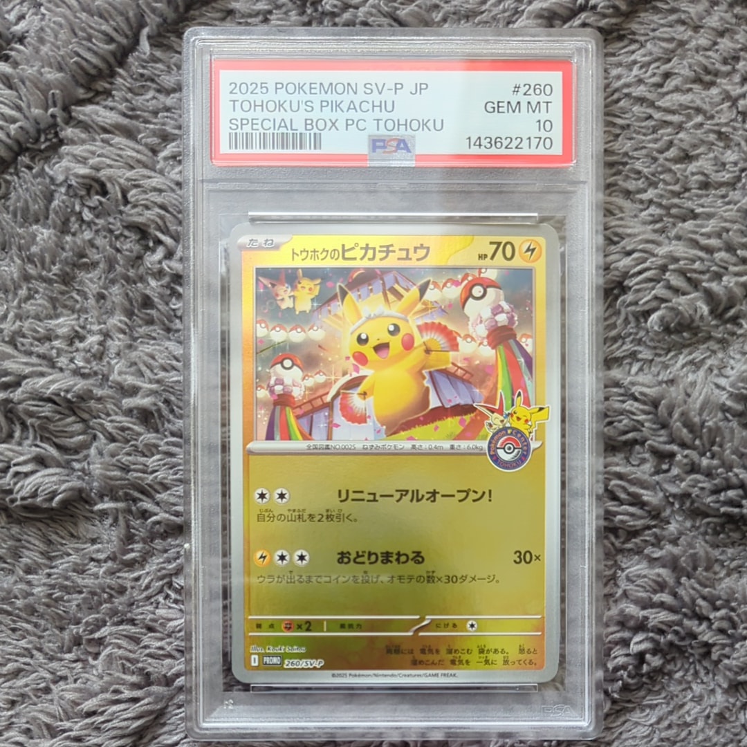 トウホクのピカチュウ P [SV-P 260](スペシャルBOX「ポケモンセンタートウホク」)