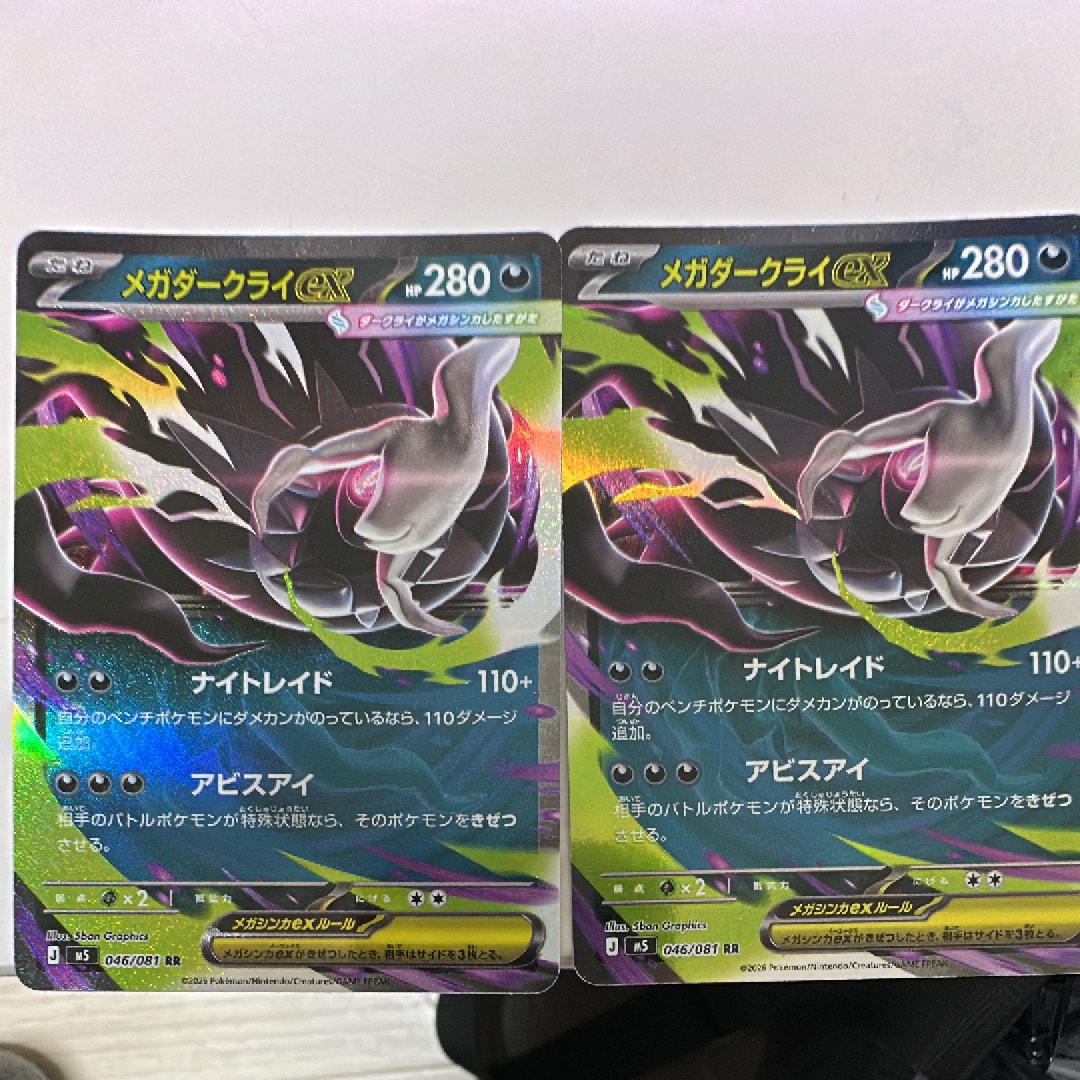 メガダークライex RR [M5 046/081](拡張パック「アビスアイ」)の新品