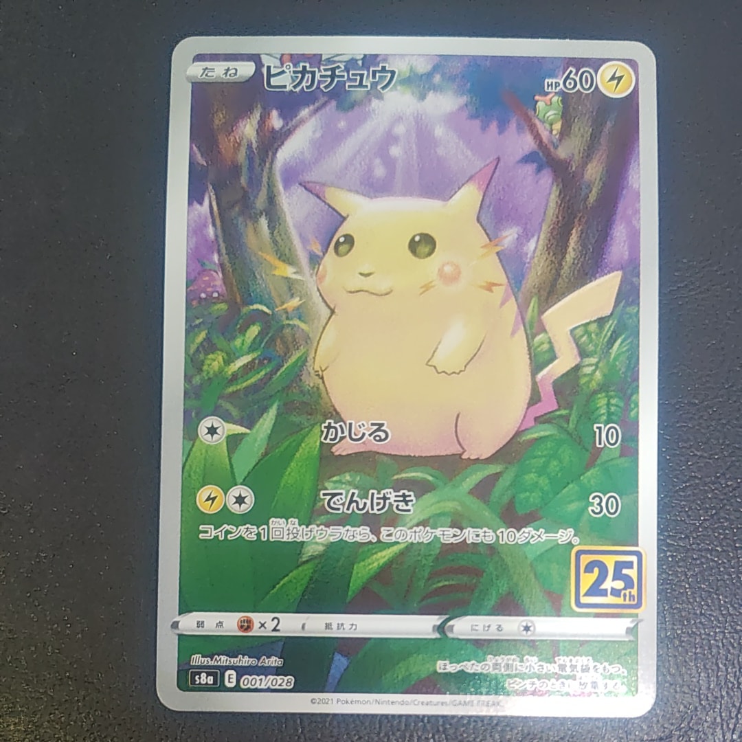 ピカチュウ [s8a 001/028](拡張パック「25th アニバーサリーコレクション」)