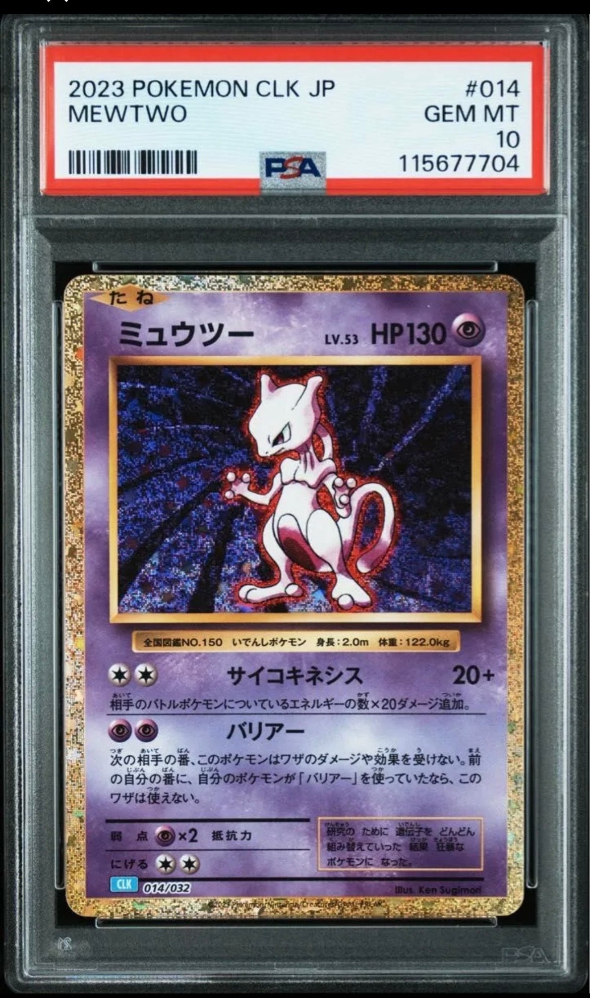 ミュウツー [CLK 014/032](ポケモンカードゲーム Classic)