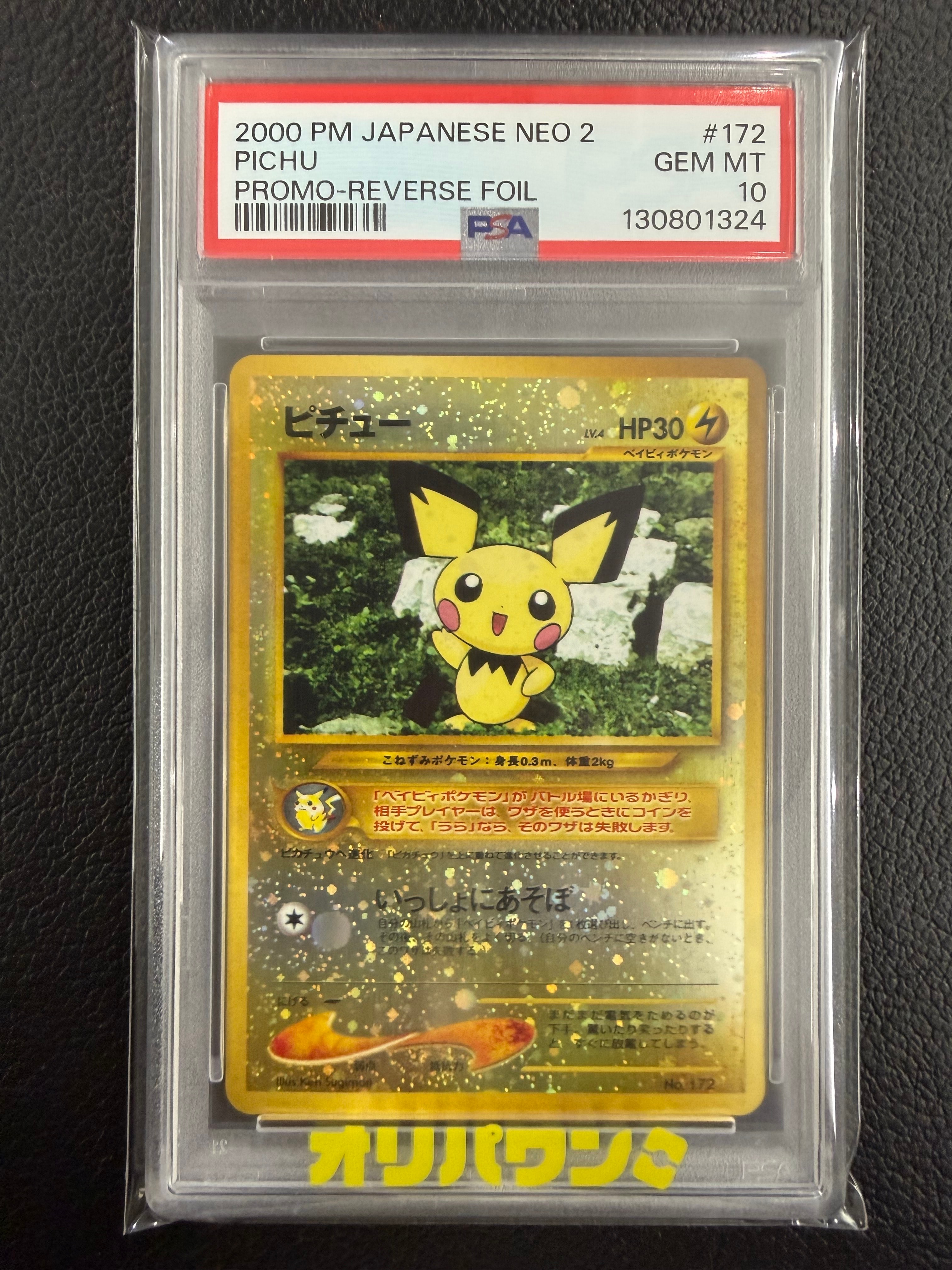 ピチュープレミアムファイル2: 旧裏[neoP2 No.172](プレミアムファイル2)