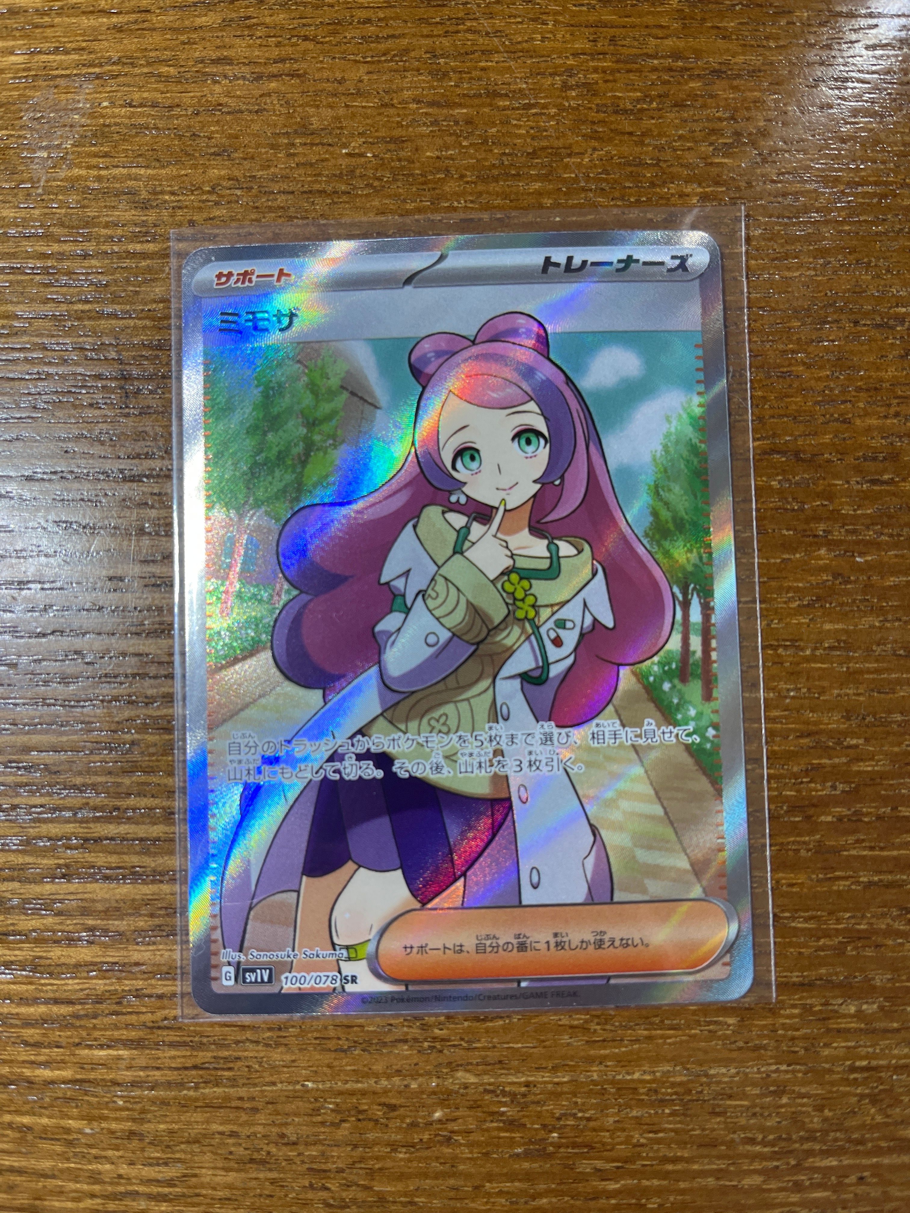 ミモザ SR [SV1V 100/078](スカーレット&バイオレット 拡張パック「バイオレットex」)