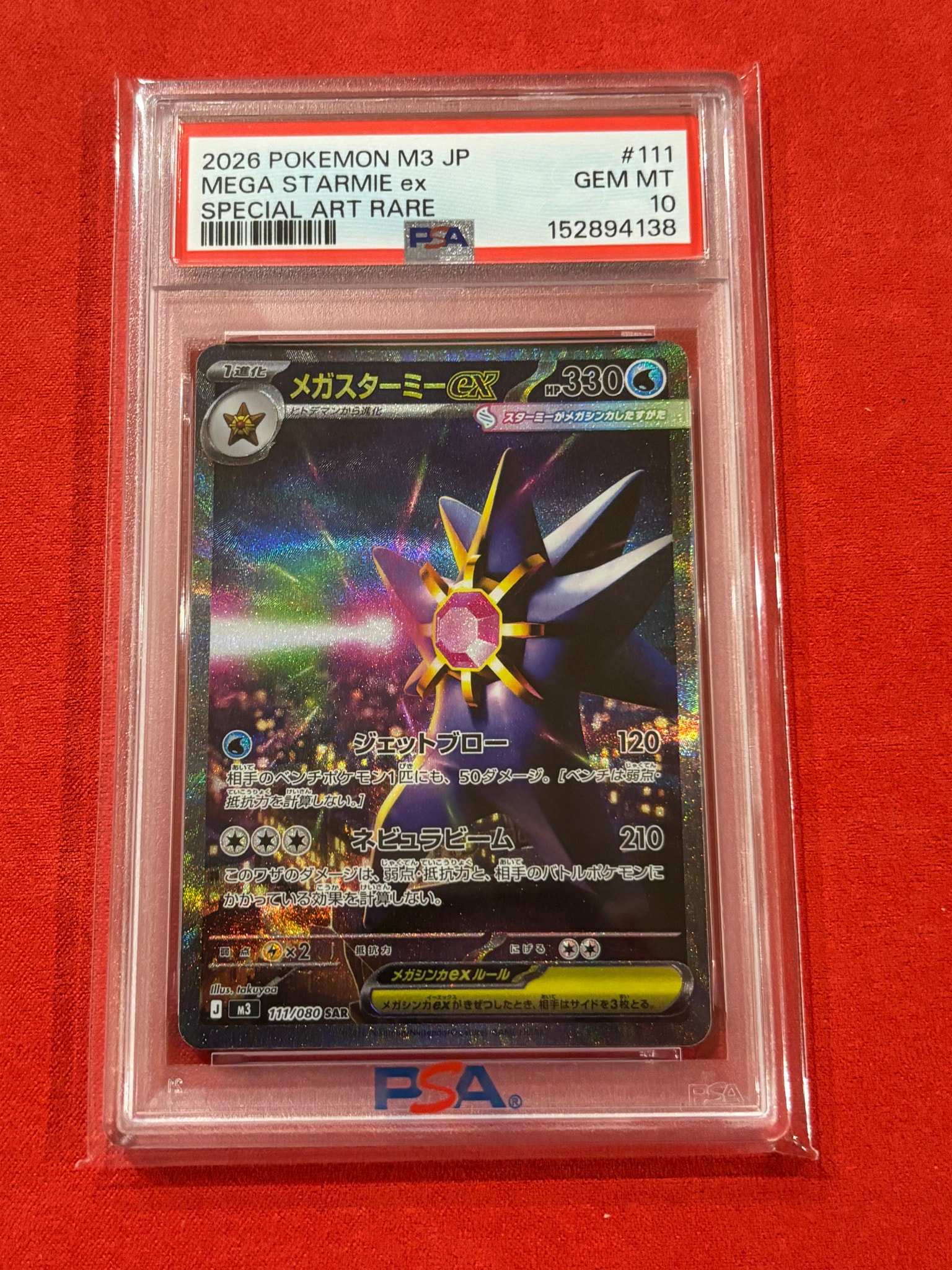 メガスターミーex SAR [M3 111/080](拡張パック「ムニキスゼロ」)通販
