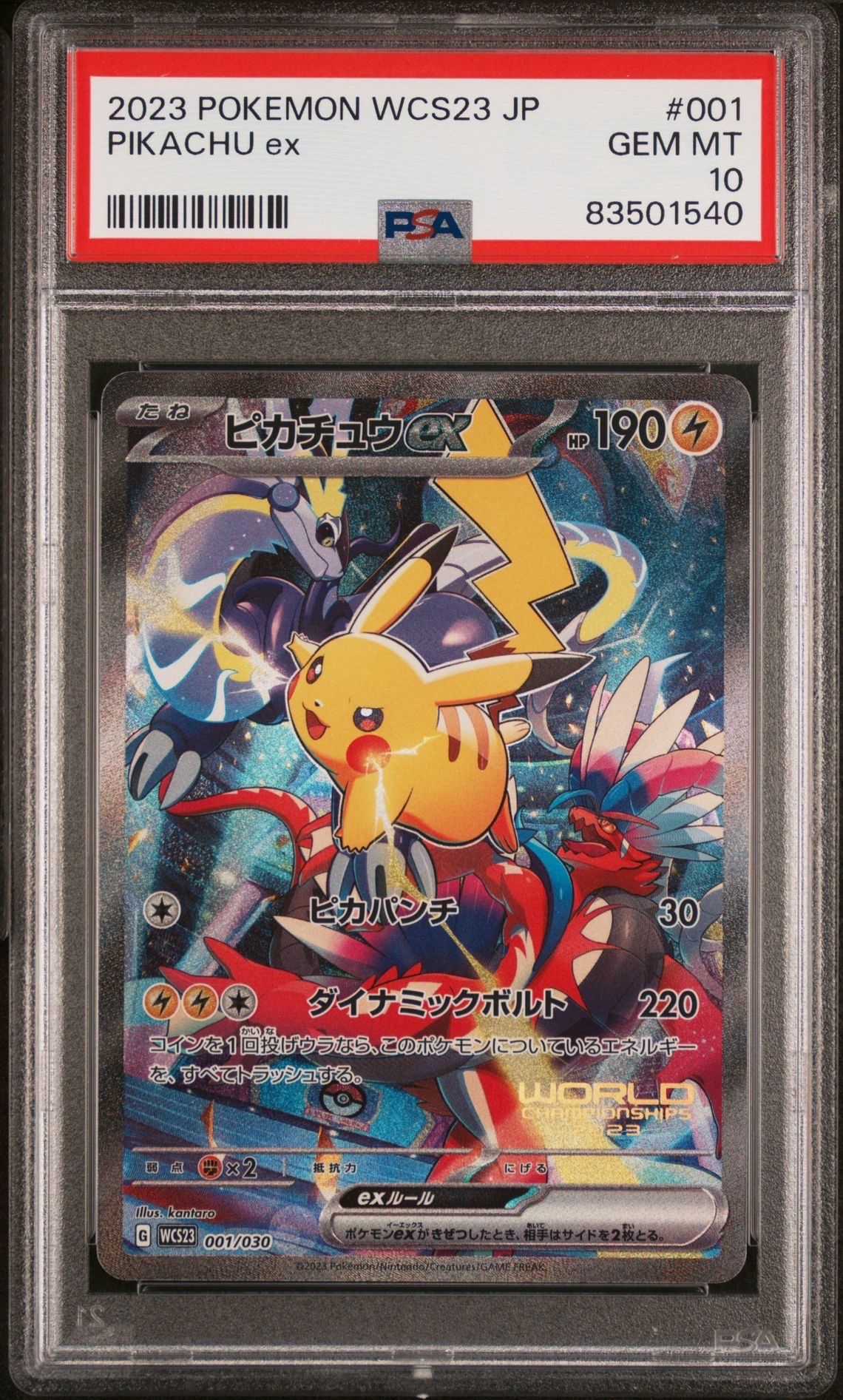 ピカチュウex [WCS23 001/030](ポケモンワールドチャンピオンシップス2023横浜 記念デッキ「ピカチュウ」)