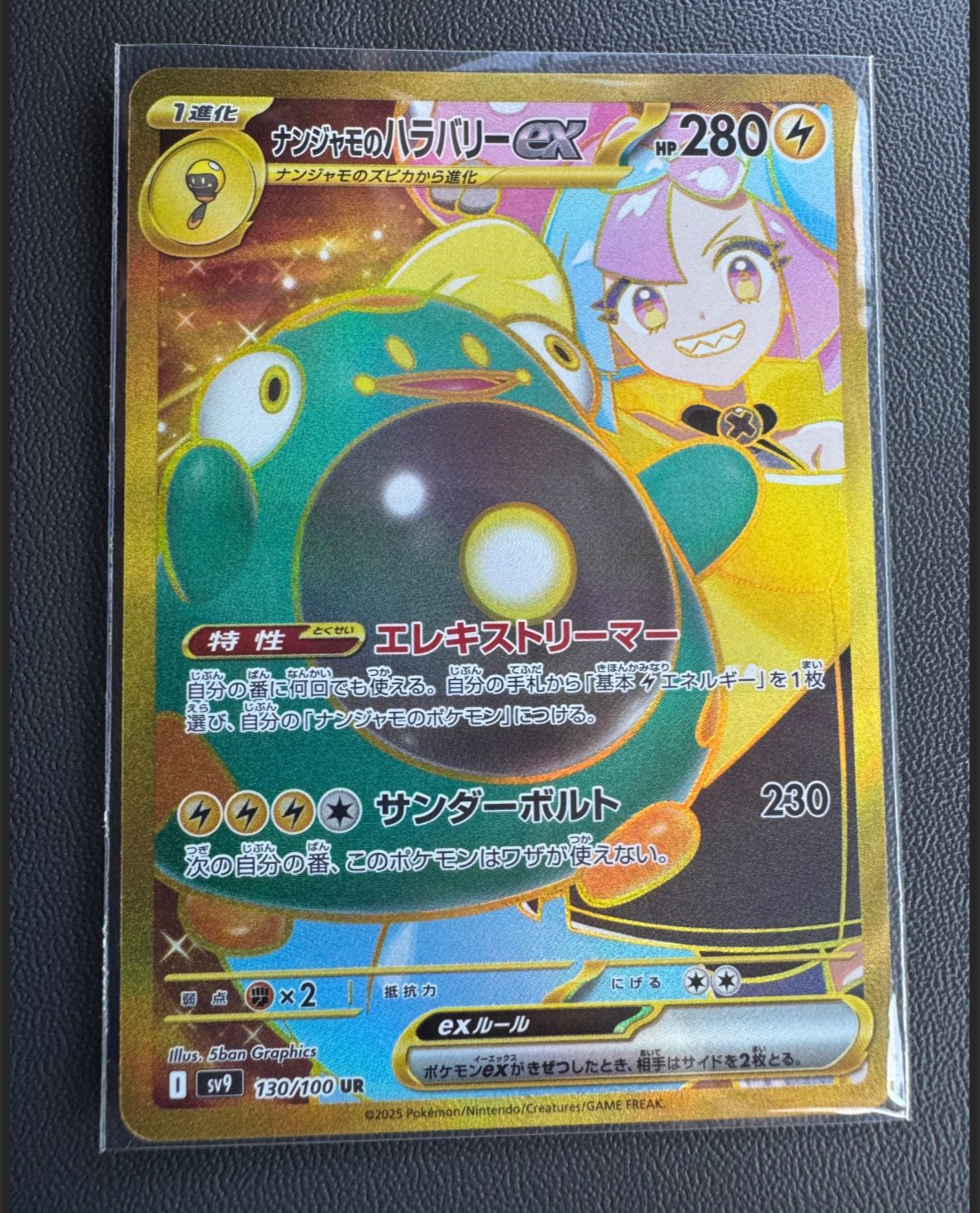 ナンジャモのハラバリーex UR [SV9 130/100](拡張パック「バトルパートナーズ」)