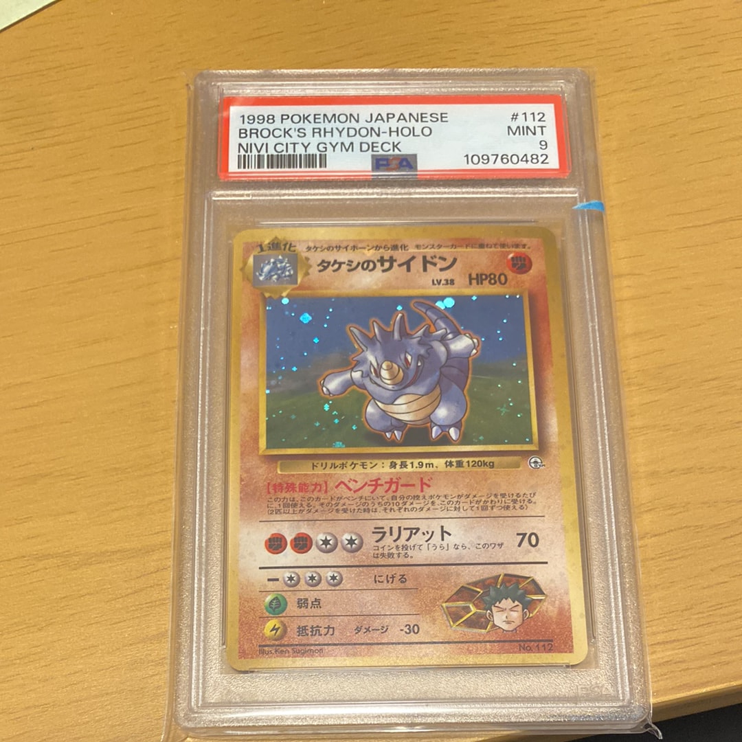 PSA9】タケシのサイドン : 旧裏 [PMCG-GYM1 No.112](ポケモンジム第1弾