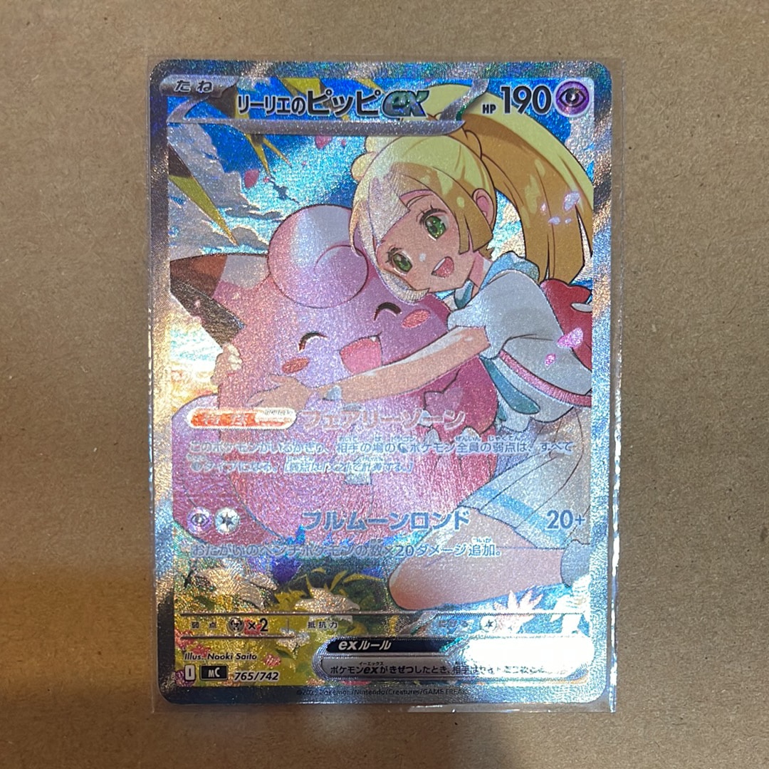 リーリエのピッピex SAR仕様 [MC 765/742](スタートデッキ100「バトルコレクション」)