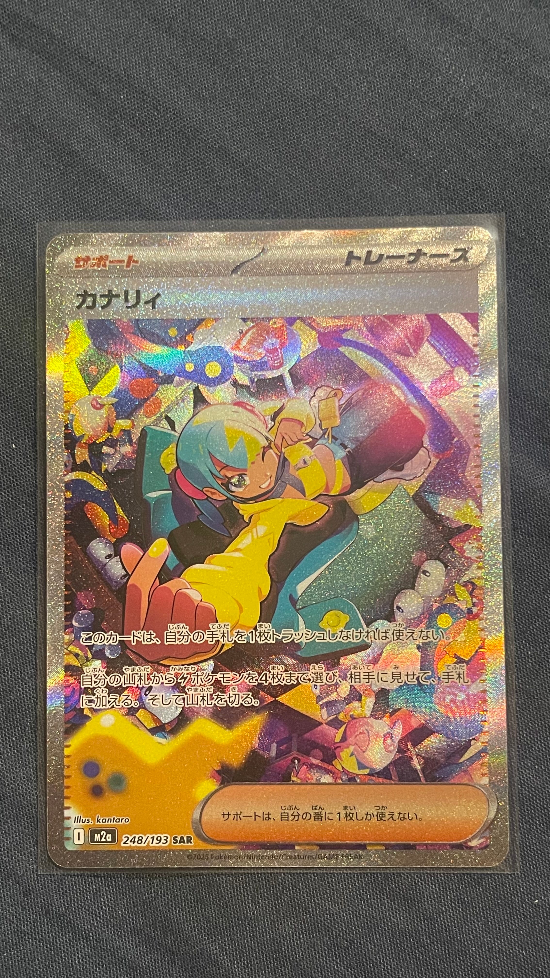 カナリィ SAR [M2a 248/193](ハイクラスパック「MEGAドリームex」)