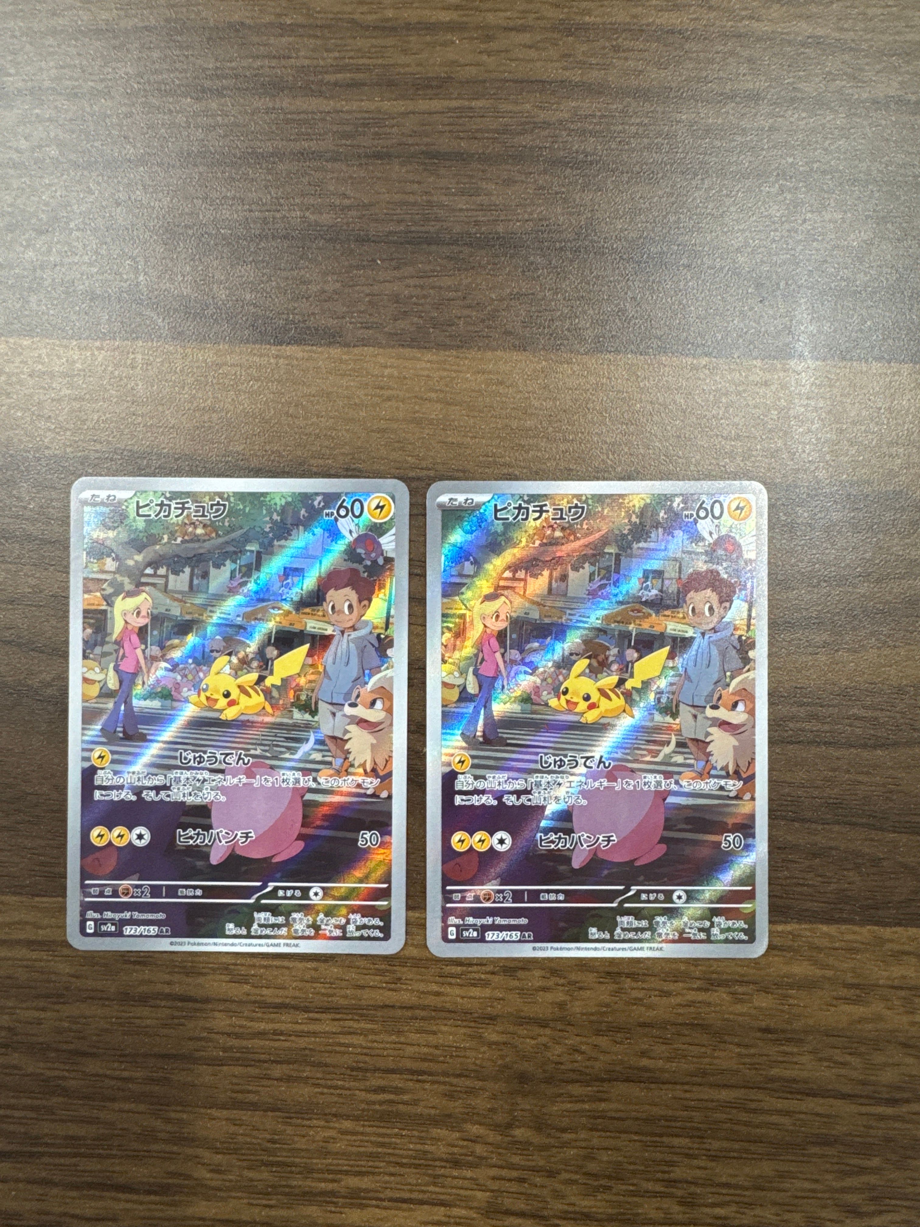 ピカチュウ AR[SV2a 173/165](強化拡張パック「ポケモンカード151」)