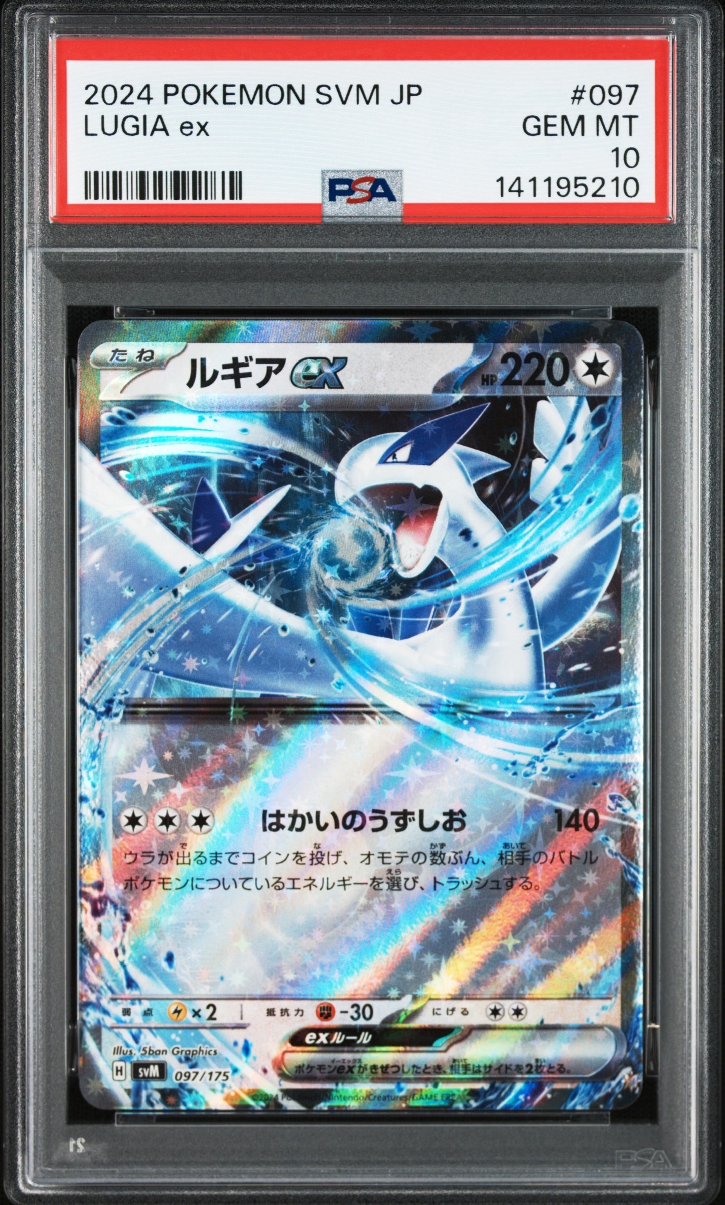 ルギアex [SVM 097/175](スタートデッキ「Generations」)の新品/中古