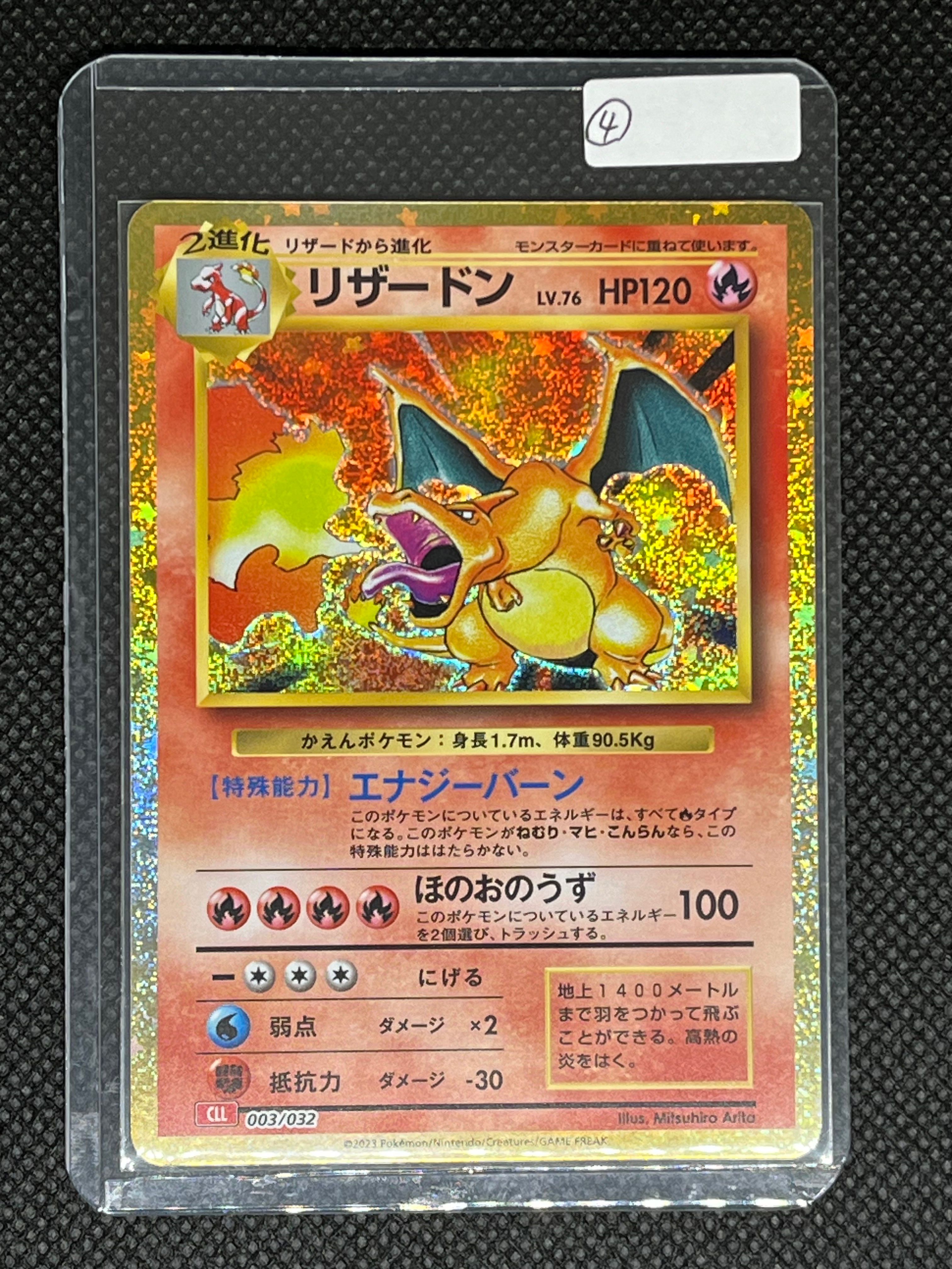 リザードン [CLL 003/032](ポケモンカードゲーム Classic)