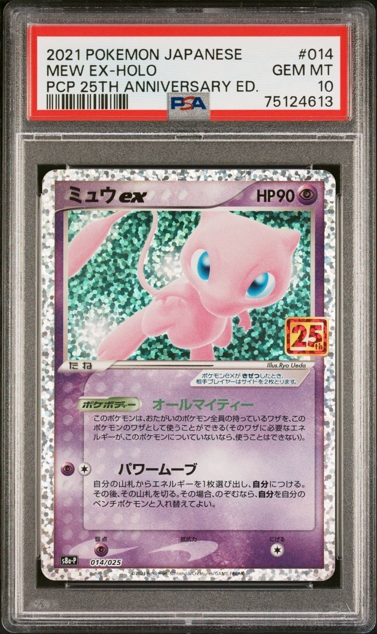 ミュウex: プロモ[S8a-P 014/025](プロモカードパック 25th ANNIVERSARY edition)