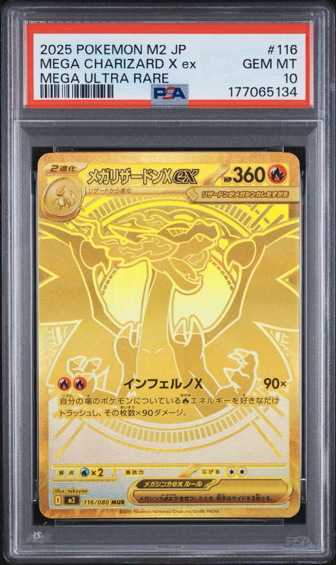 メガリザードンXex MUR [M2 116/080](拡張パック「インフェルノX」)