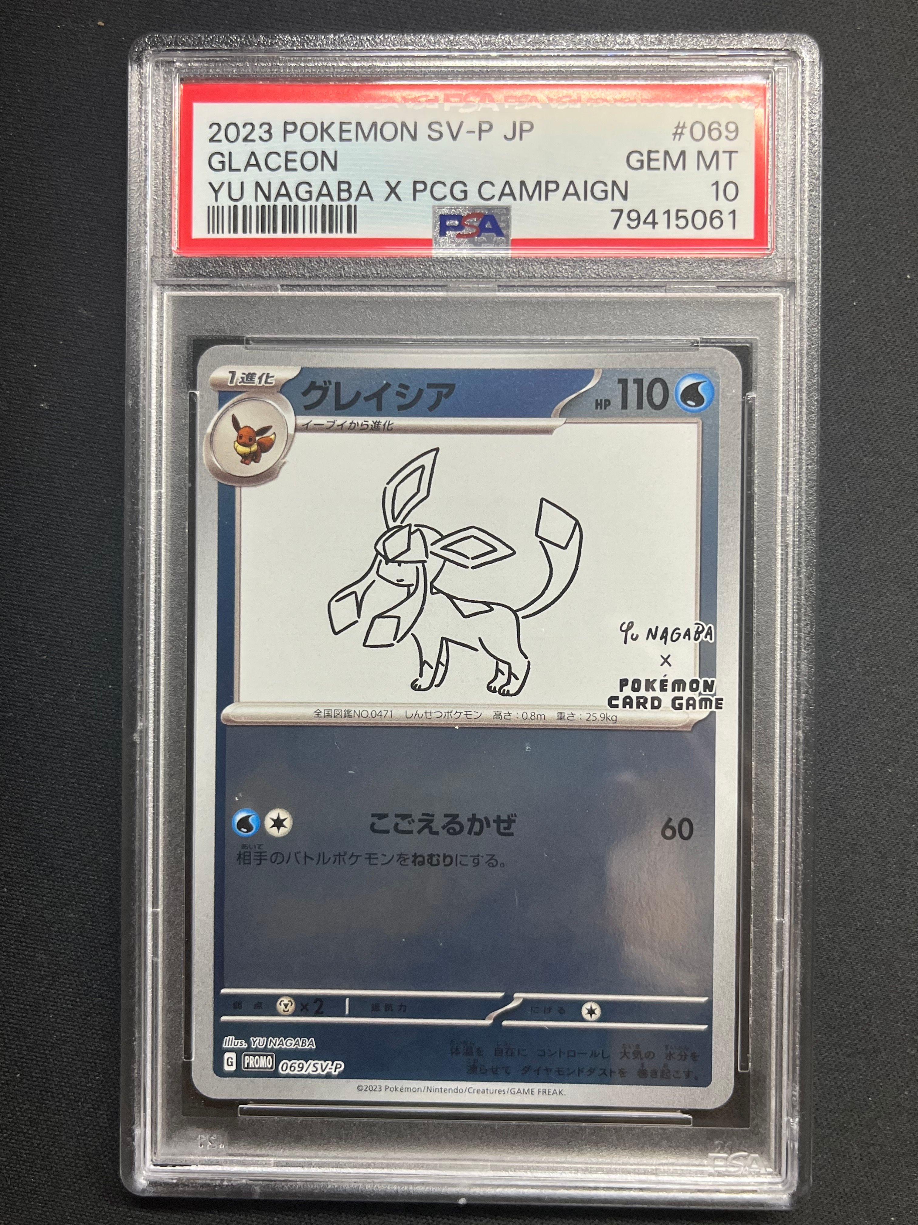 グレイシア: プロモ [SV-P 069](「YU NAGABA×ポケモンカードゲーム」プロモーションカード「SV-P」)