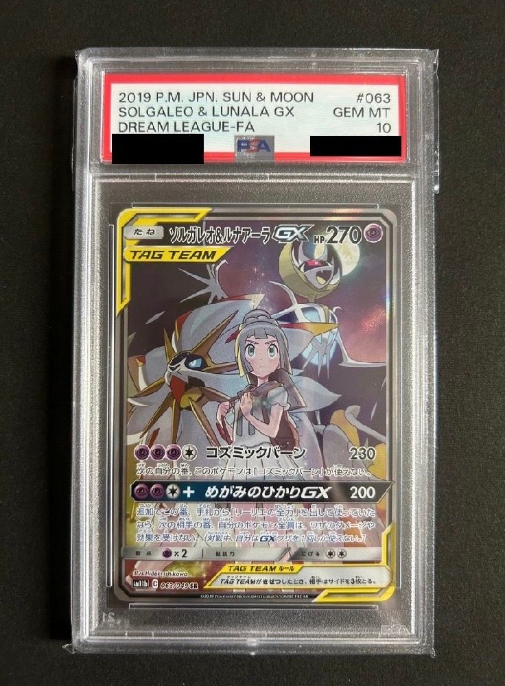 ソルガレオ&ルナアーラGX (リーリエ) SR :SA (ソルルナGX) [SM11b 063/49](強化拡張パック「ドリームリーグ」)
