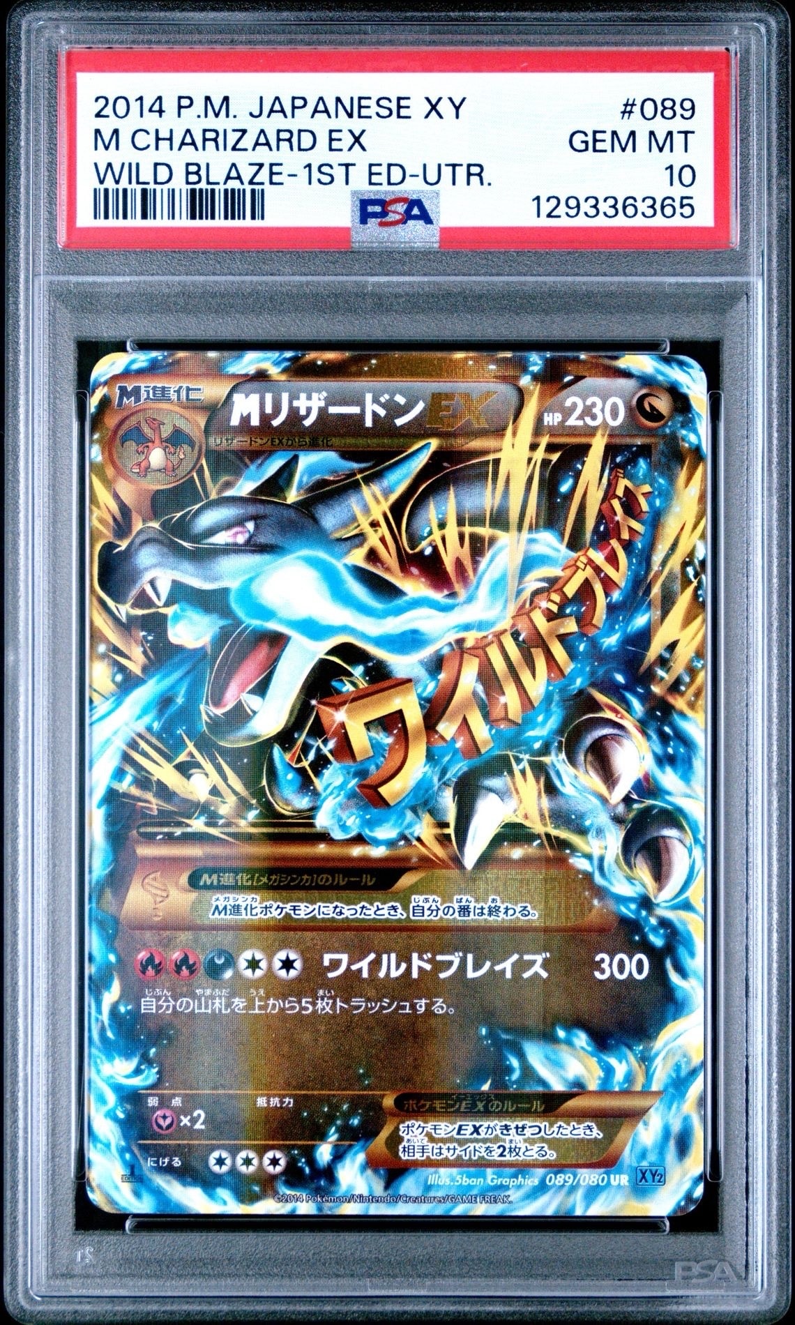 【PSA10】リザードンex ur PSA10】MリザードンEX UR :1ED [XY2 089/080](拡張パック「ワイルド