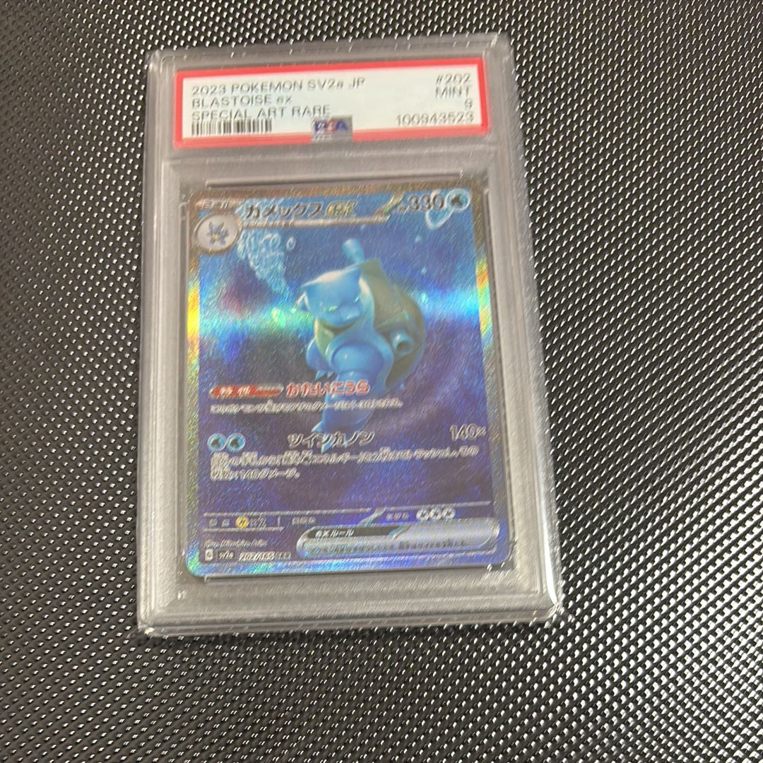 カメックスex SAR[SV2a 202/165](強化拡張パック「ポケモンカード151」)