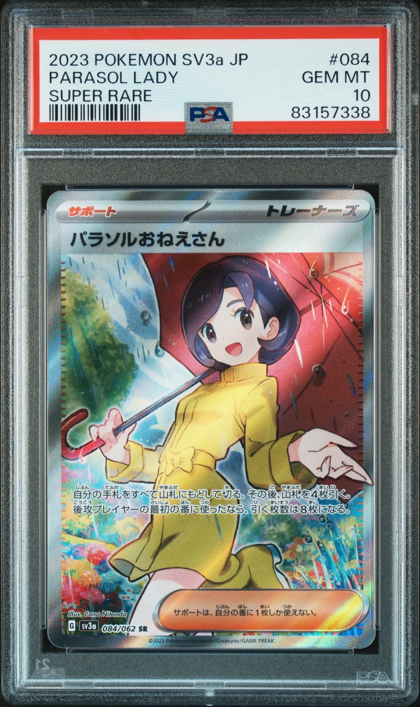 パラソルおねえさん SR[SV3a 084/062](強化拡張パック「レイジングサーフ」)