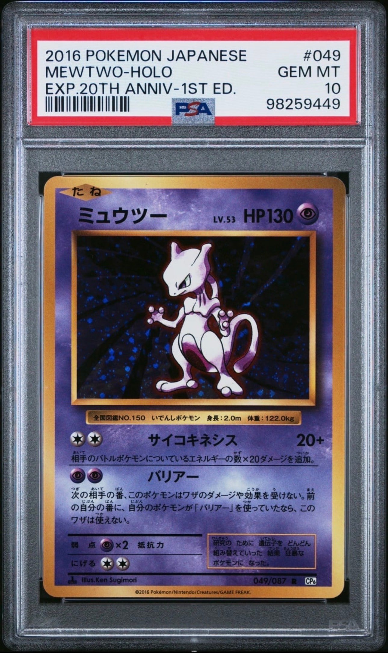 ミュウツー R :1ED [CP6 049/087](コンセプトパック「ポケットモンスターカードゲーム 拡張パック 20th Anniversary」)