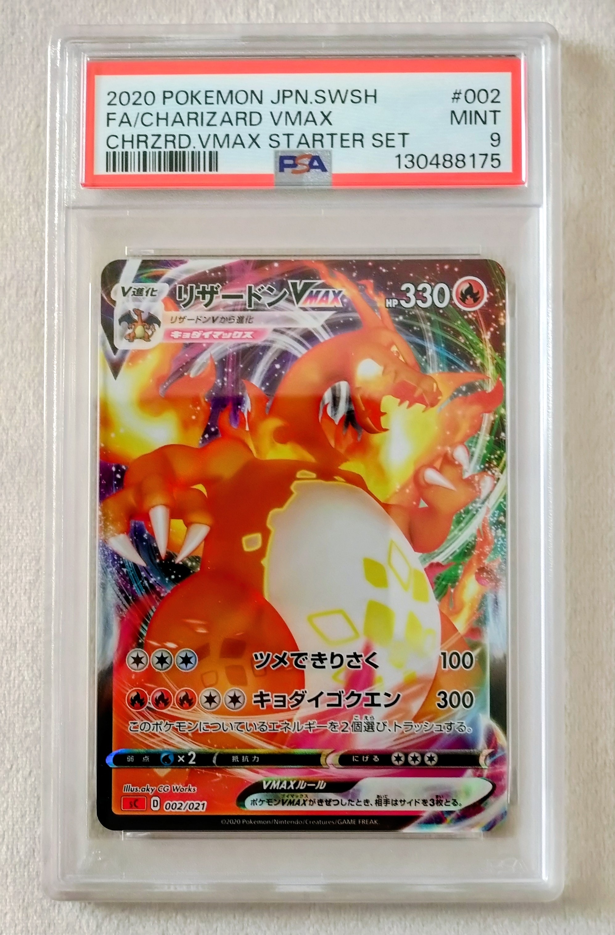 PSA10】リザードンVMAX [SC 002/021](スターターセットVMAX