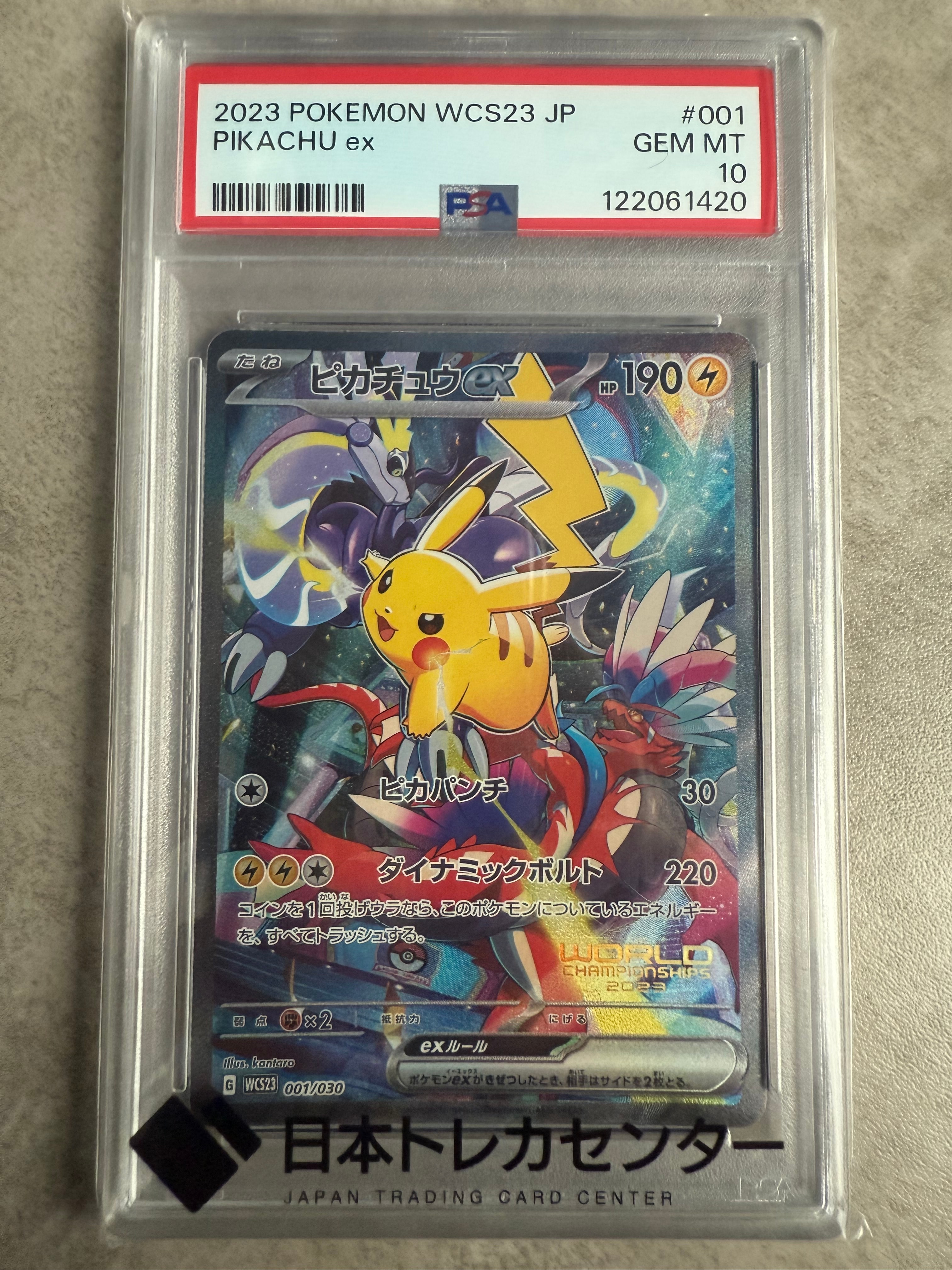ピカチュウex [WCS23 001/030](ポケモンワールドチャンピオンシップス2023横浜 記念デッキ「ピカチュウ」)
