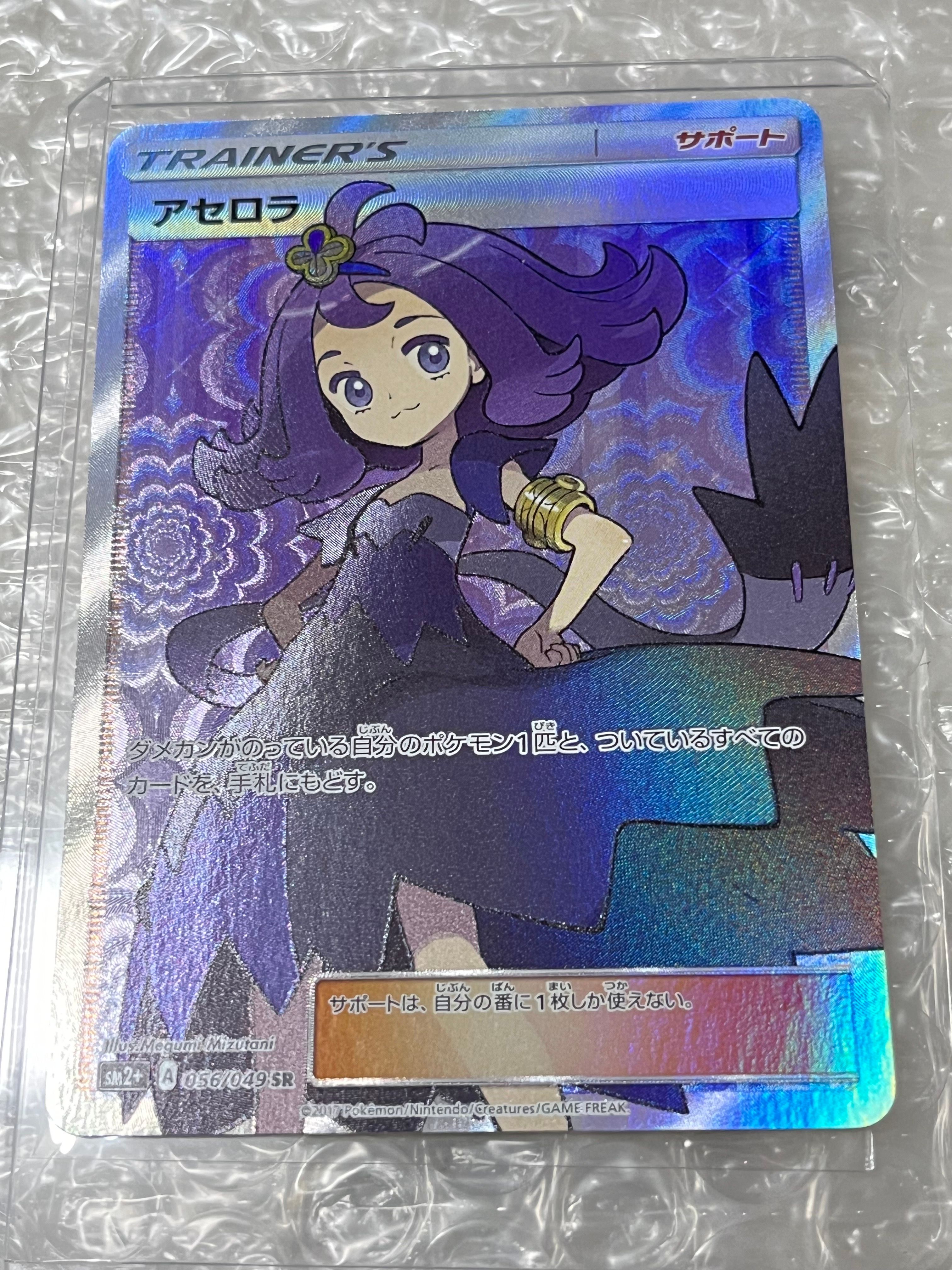 アセロラ SR[SM2+ 056/049](強化拡張パック「新たなる試練の向こう」)