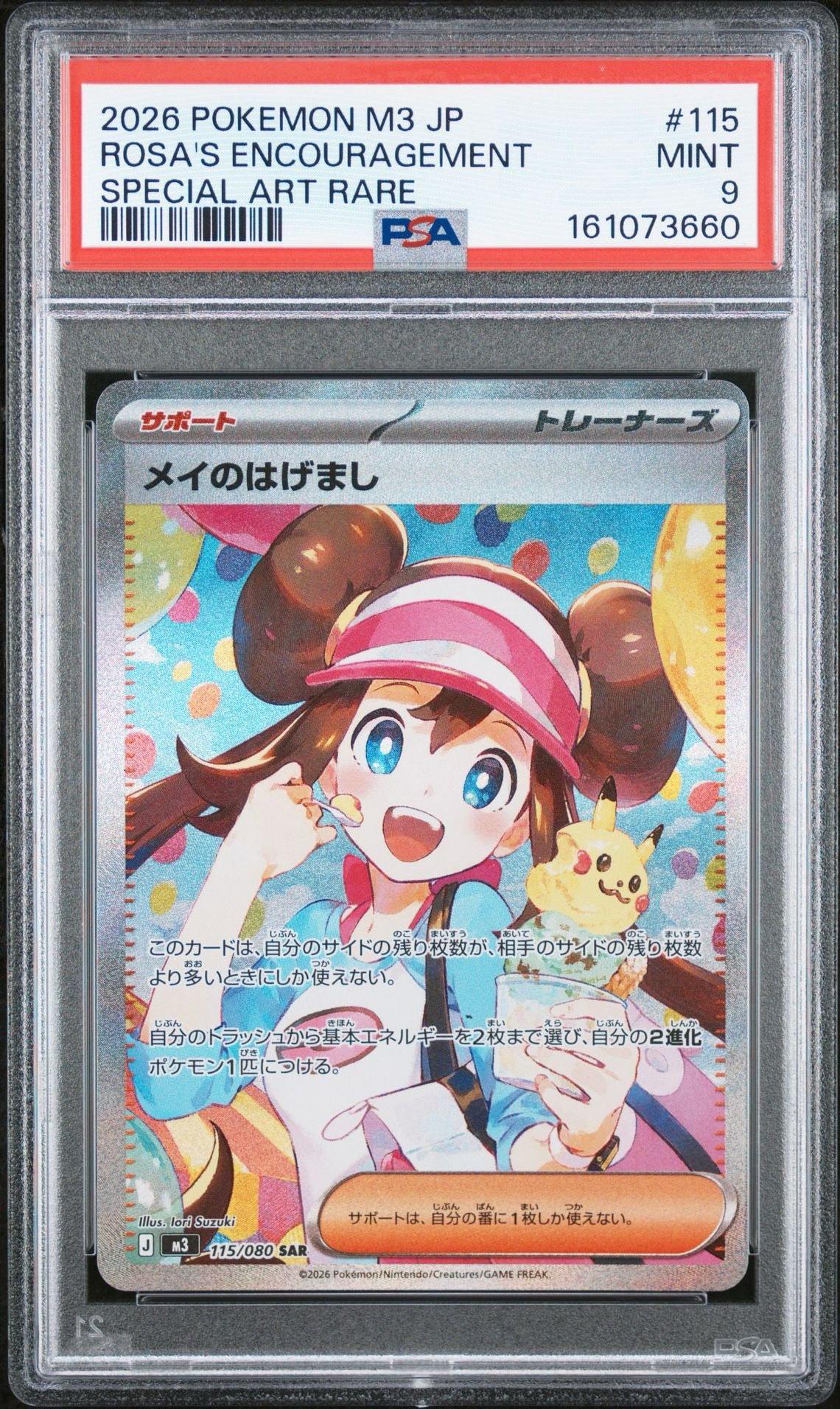PSA10】メイのはげまし SAR [M3 115/080](拡張パック「ムニキスゼロ