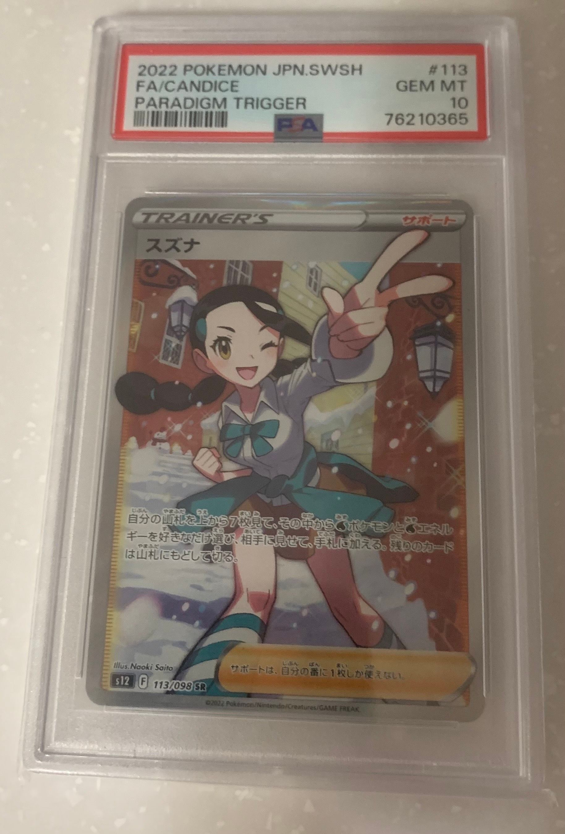 スズナ SR[s12 113/098](拡張パック「パラダイムトリガー」)