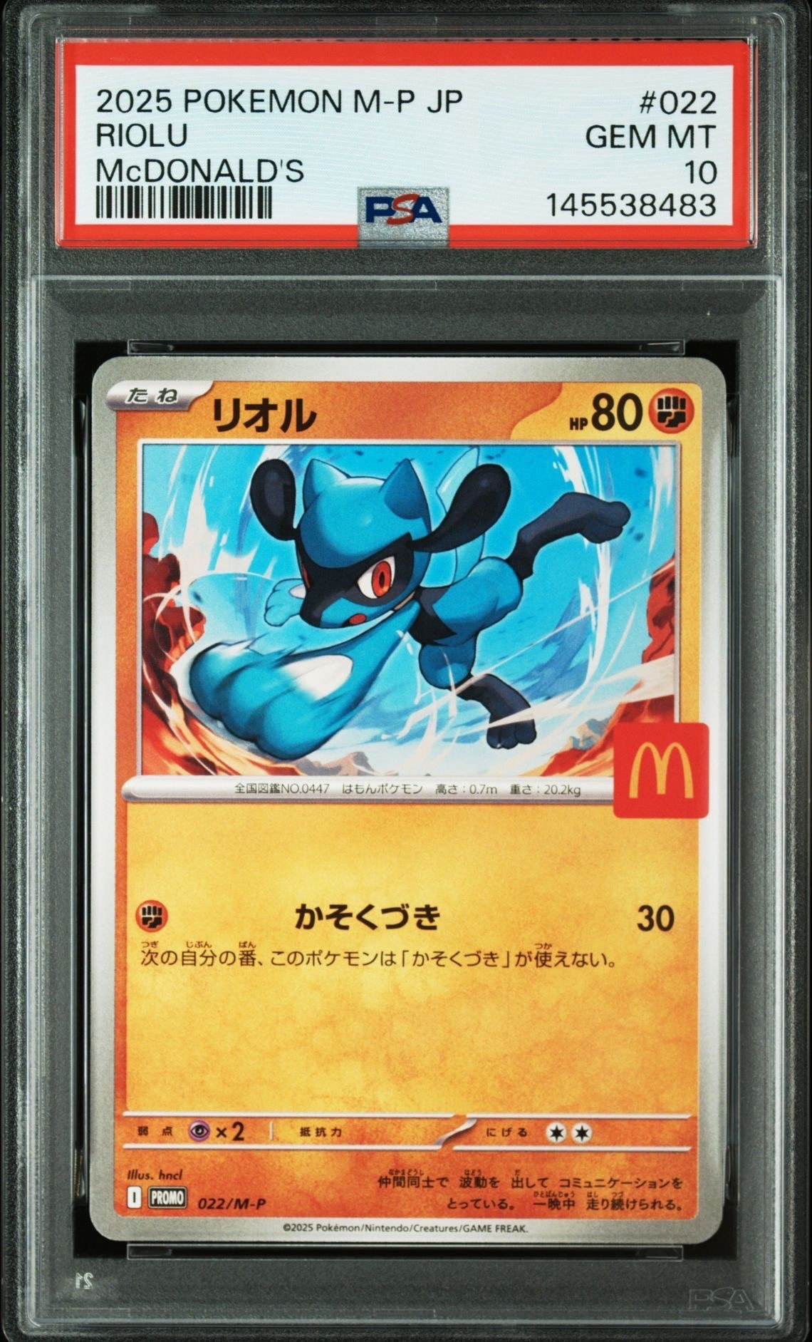 PSA10】リオル P [M-P 022](プロモカードパック「マクドナルド