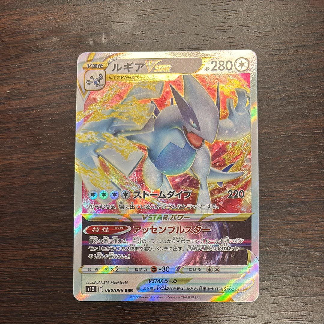 【PSA10連番】ルギアV VSTAR RR RRR[080/098] ルギアVSTAR【RRR】{080/098}
